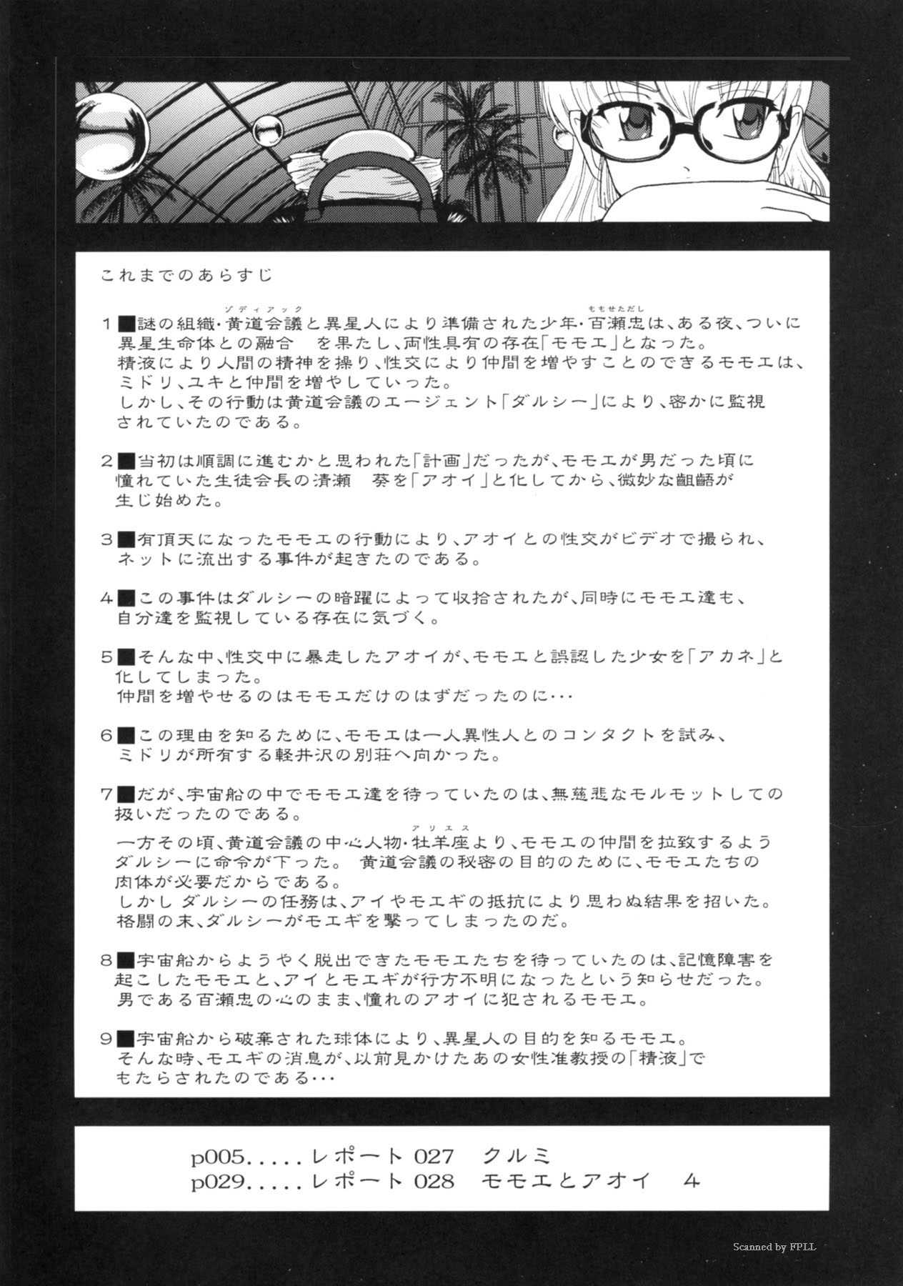 (Futaket 5) [Behind Moon (Q)] Dulce Report 10 [Chinese] (ふたけっと5) [Behind Moon (Q)] ダルシーレポート 10 [中文翻譯]