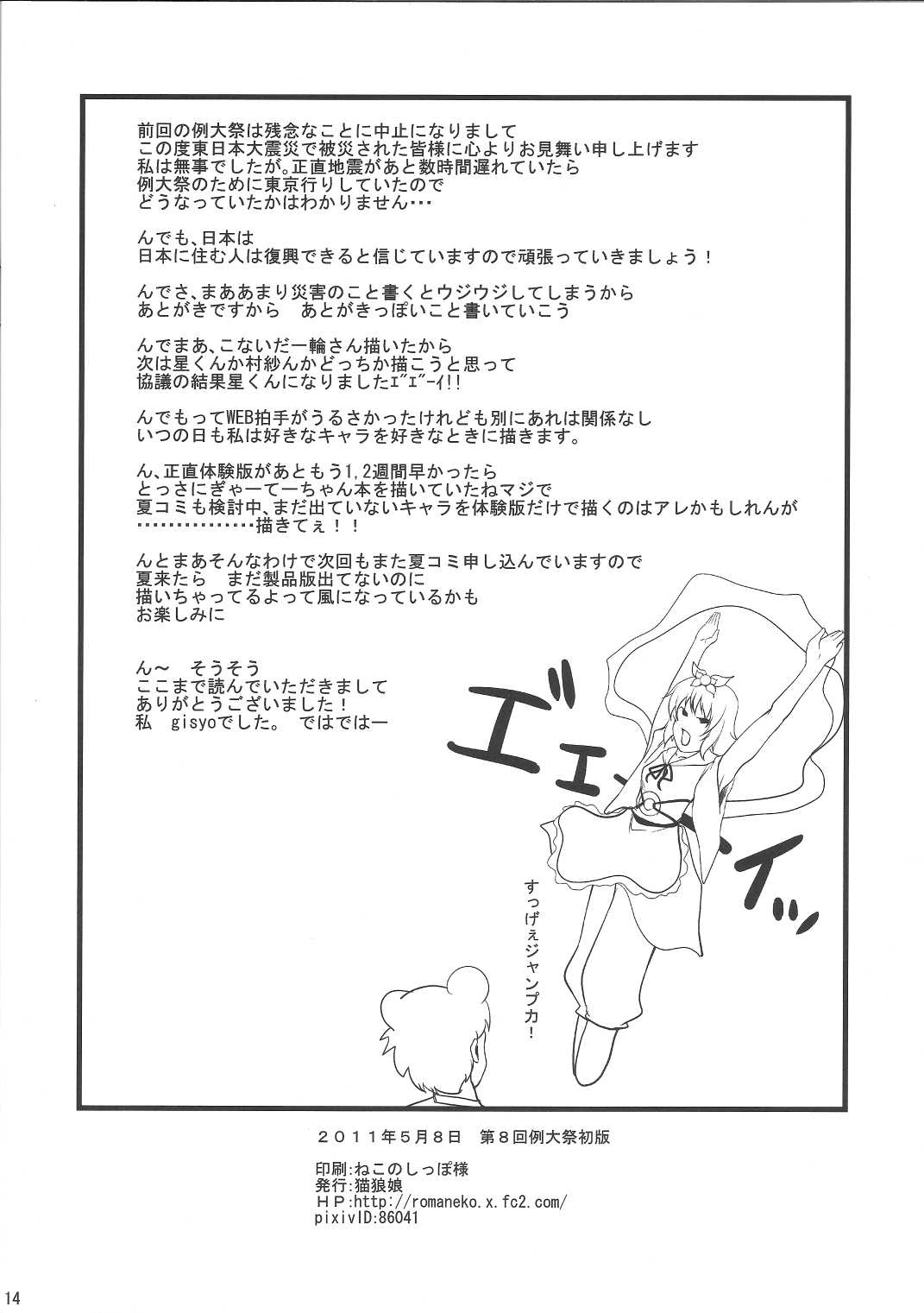 (Reitaisai 8EX) [Neko Ookami Musume (gisyo)] Jouyoku no Tora - Tiger of passion (Touhou Project) (例大祭8EX) [猫狼娘] 情欲の寅 Tiger of passion (東方Project)