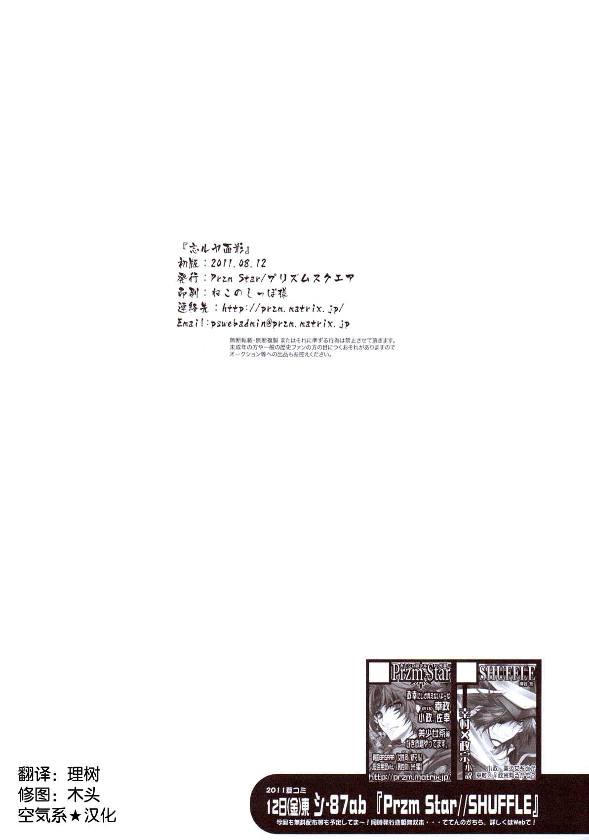 (C80) [Przm Star (Kamishiro Midorimaru, Kanshin)] Wasuruya Omokage (Sengoku Otome) [Chinese] (C80) [Przm Star (カミシロ緑マル、光星)] 忘ルヤ面影 (戦国乙女) [中文翻譯] [空気系★汉化]