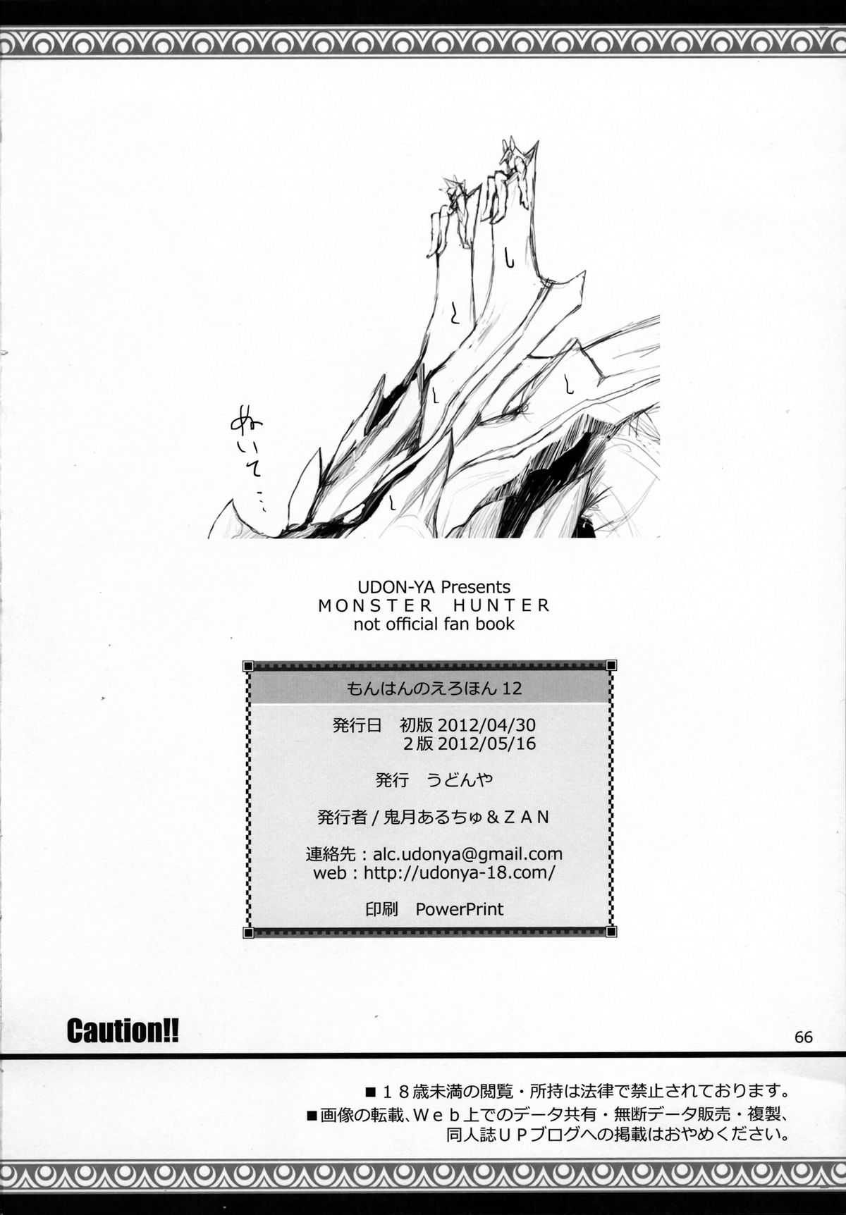 (COMIC1☆6) [UDON-YA (Kizuki Aruchu)] Monhan no Erohon 12 (Monster Hunter) (COMIC1☆6) [うどんや (鬼月あるちゅ)] もんはんのえろほん 12 (モンスターハンター)