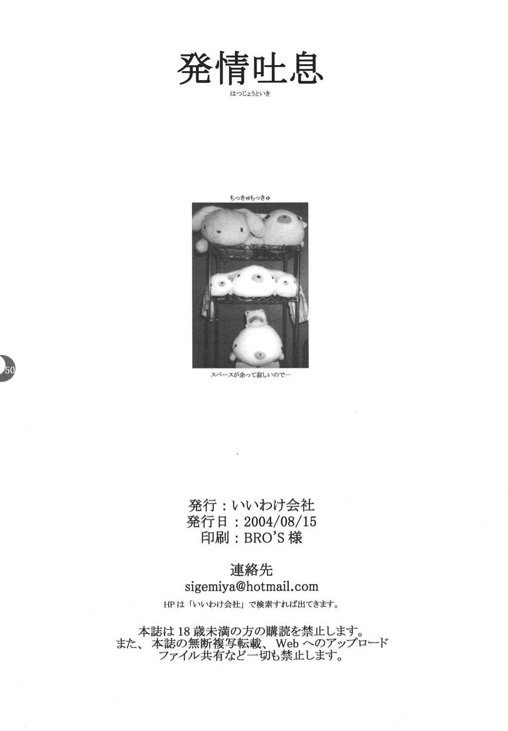 (C66) [IIWAKE-GAISYA (Shigemiya Kyouhei)] Hatsujou Toiki (Fate/stay night) [Digital] [いいわけ会社 (樹宮匡平)] 発情吐息 (Fate/stay night) [DL版]