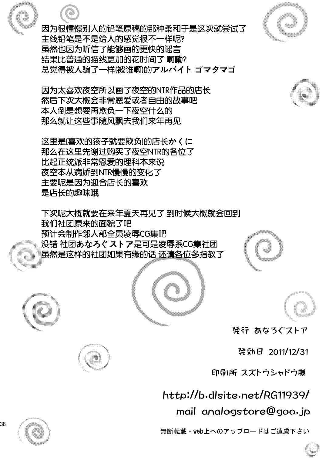 (C81) [Analog Store (Gomatamago)] Yozora NTR (Boku wa Tomodachi ga Sukunai) [Digital] [Chinese] (C81) [あなろぐストア (ゴマタマゴ)] 夜空NTR (僕は友達が少ない) [DL版] [空気系★汉化]