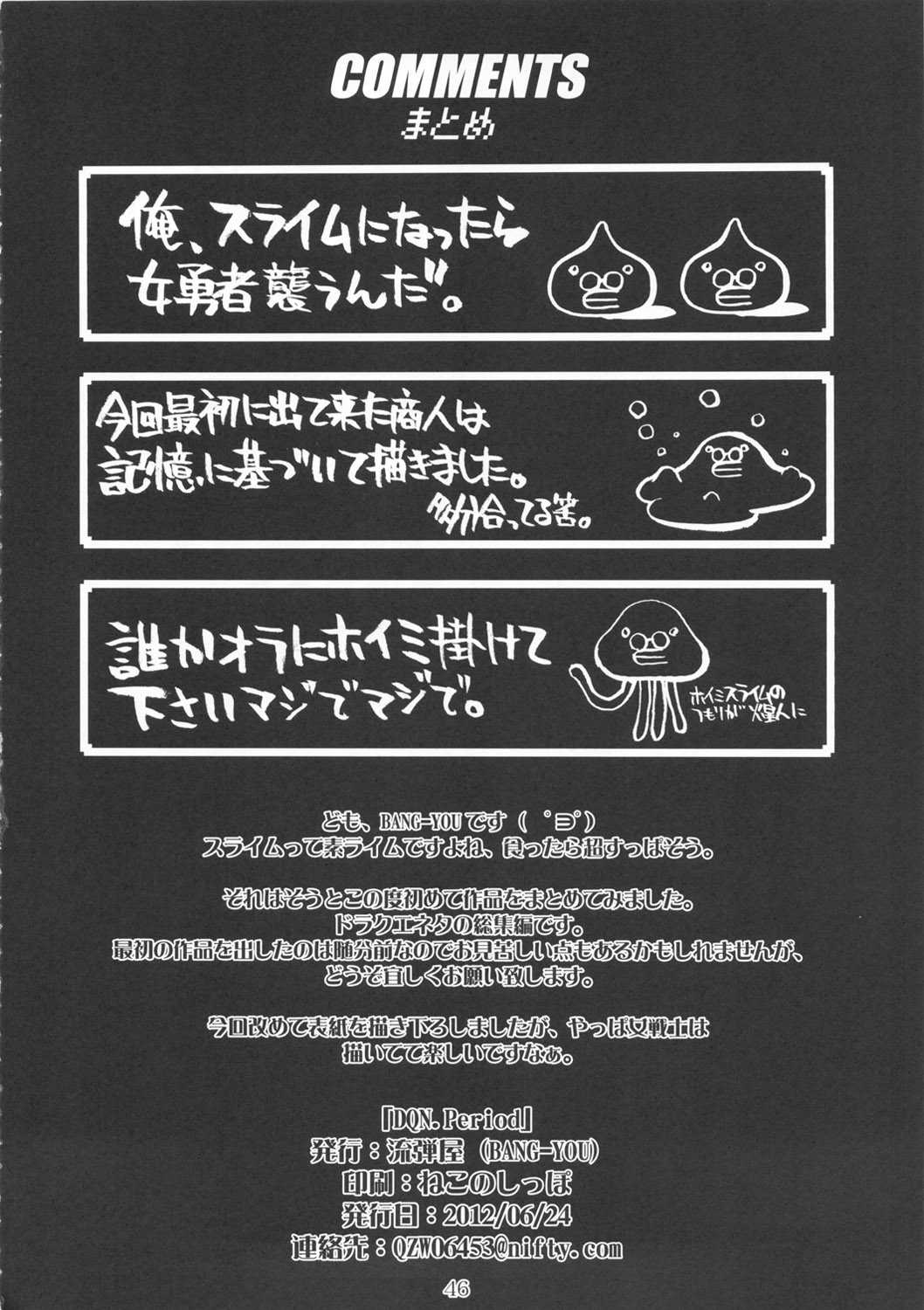 (SC56) [Nagaredamaya (BANG-YOU)] DQN.Period (Dragon Quest) (サンクリ56) [流弾屋 (BANG-YOU)] DQN.Period (ドラゴンクエスト)