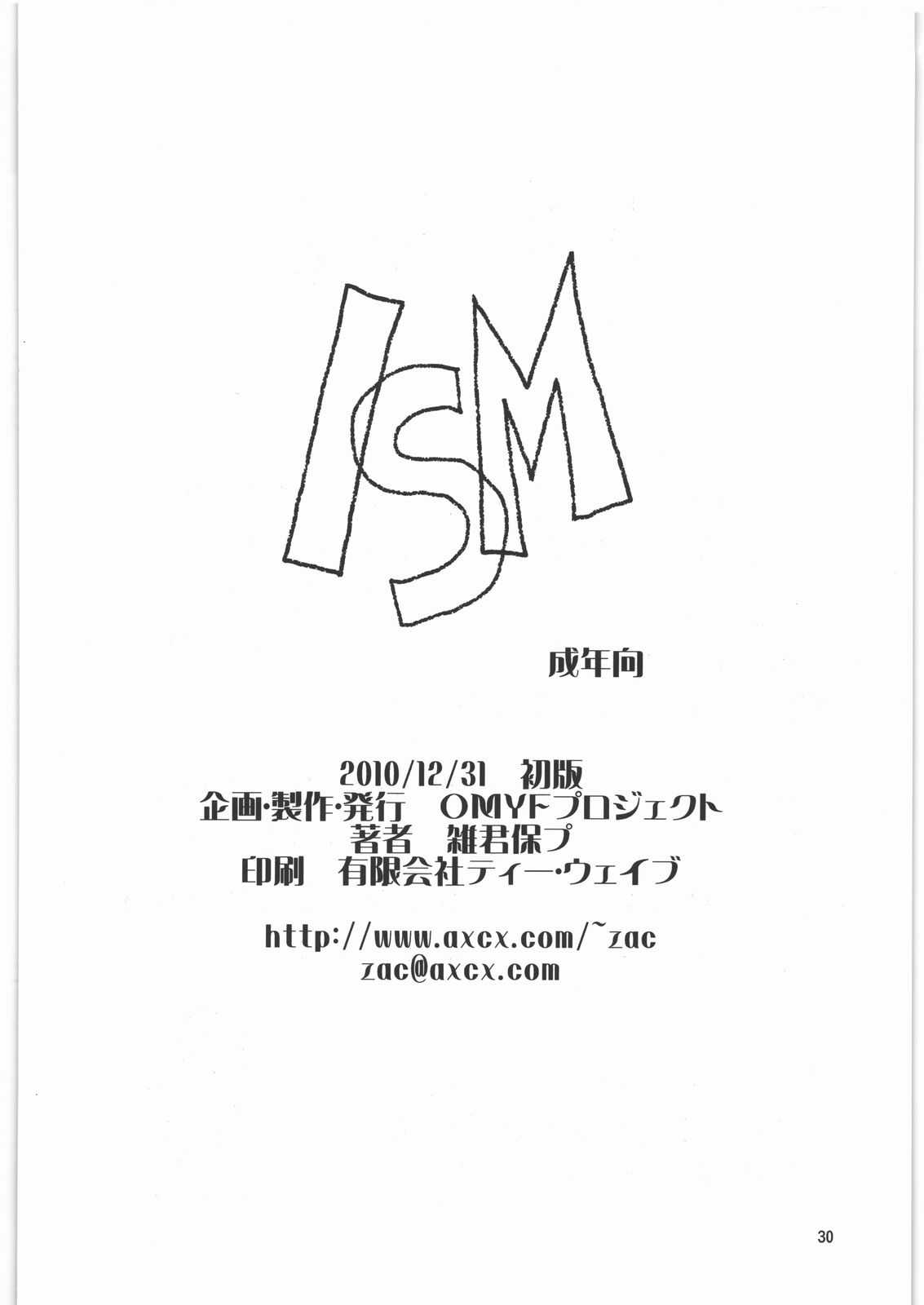 (C79) [OMYF Project (Zakkunpoppu)] ISM (Street Fighter) (C79) [OMYFプロジェクト (雑君保プ)] ISM (ストリートファイター)
