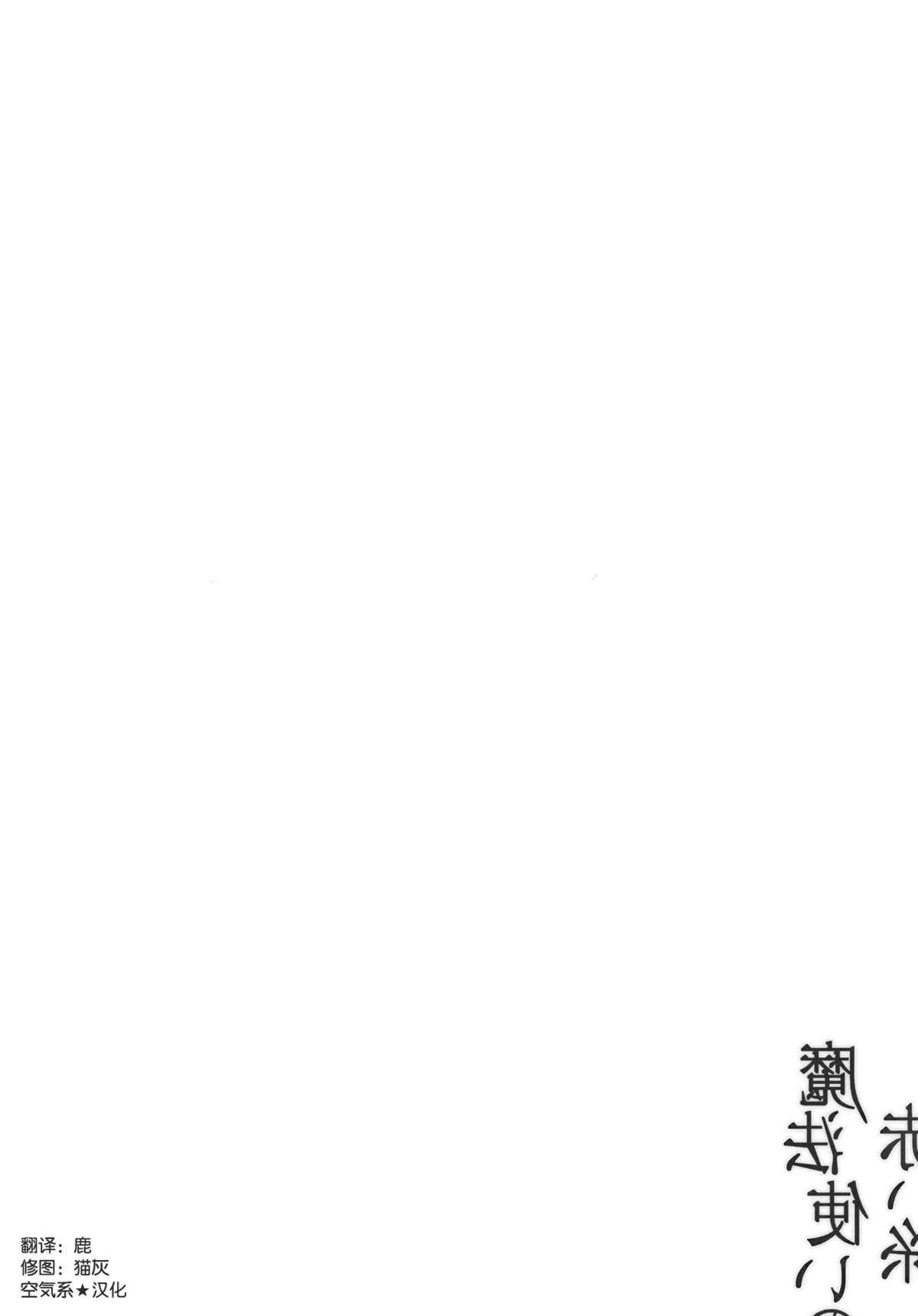 (SC56) [Nama Cream Biyori (Nanase Meruchi)] Mahoutsukai no Akai Ito (Witch on the Holy Night) [Chinese] (SC56) [生クリームびより (ななせめるち)] 魔法使いの赤い糸 (魔法使いの夜) [空気系★汉化]