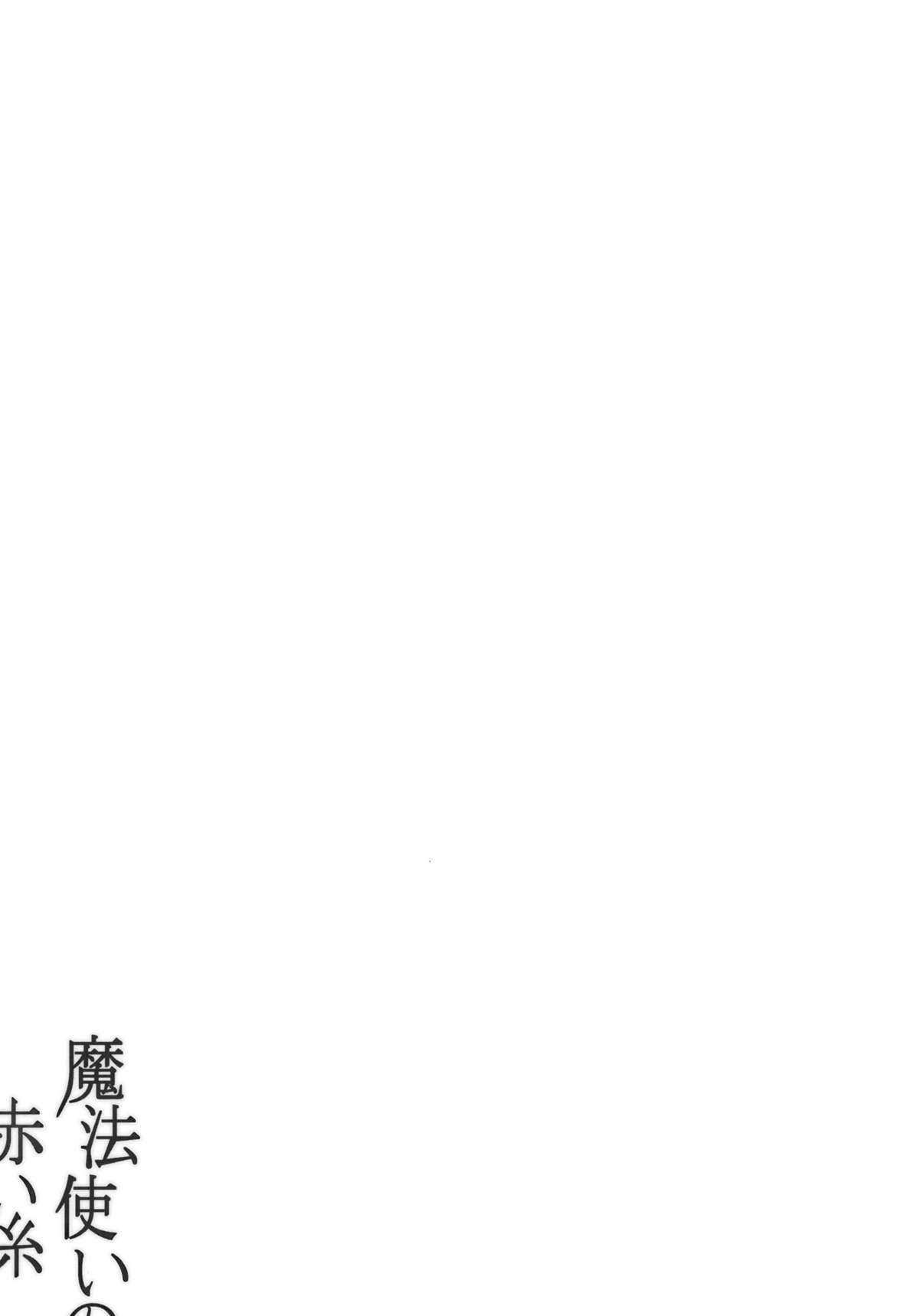 (SC56) [Nama Cream Biyori (Nanase Meruchi)] Mahoutsukai no Akai Ito (Witch on the Holy Night) [Chinese] (SC56) [生クリームびより (ななせめるち)] 魔法使いの赤い糸 (魔法使いの夜) [空気系★汉化]