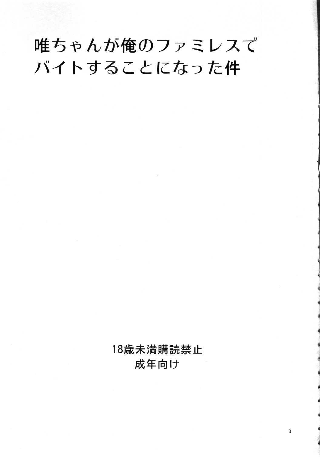 (C80) [Circle ARE (Kashi)] Yui-chan ga Ore no Famiresu de Baito Suru Koto ni Natta Kudan (K-ON!) [Chinese] [Nice漢化] (C80) [サークルARE] 唯ちゃんが俺のファミレスでバイトすることになった件 (K-ON!) [中文] [Nice漢化]