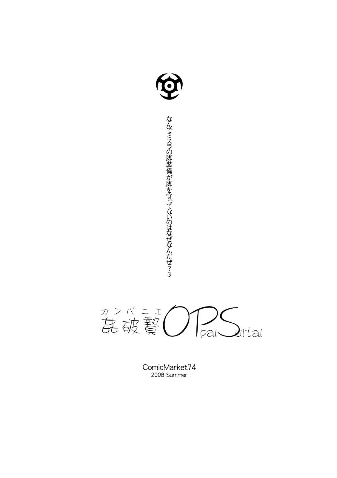 (C74) [Kezukuroi Kissa (Gochou)] Kanpanie OPpai Suitai (Final Fantasy XI) [Chinese] [華生漢化] (C74) [けづくろい喫茶 (伍長)] カンパニエOPpai Suitai (ファイナルファンタジー XI) [中国語翻訳]