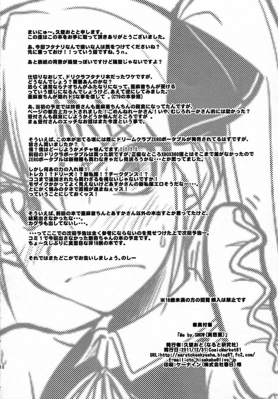 (C81) [Naruto Kenkyu Sha (Hisakabe Oto)] Me by SHOW (Dream C Club) (C81) [なると研究社 (久壁おと)] Me by SHOW (ドリームクラブ)