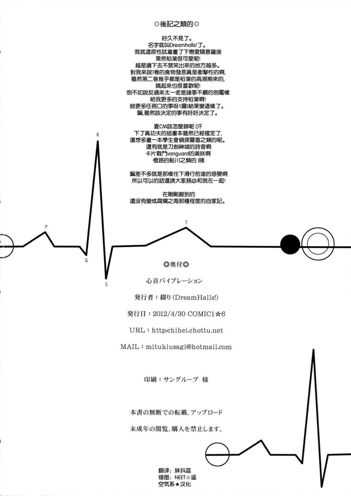 (COMIC1☆6) [Dream Halls! (Tsuzuri)] Shinon Vibration (Kokoro Connect) [Chinese] (COMIC1☆6) [Dream Halls! (綴り)] 心音バイブレーション (ココロコネクト) [空気系★汉化]