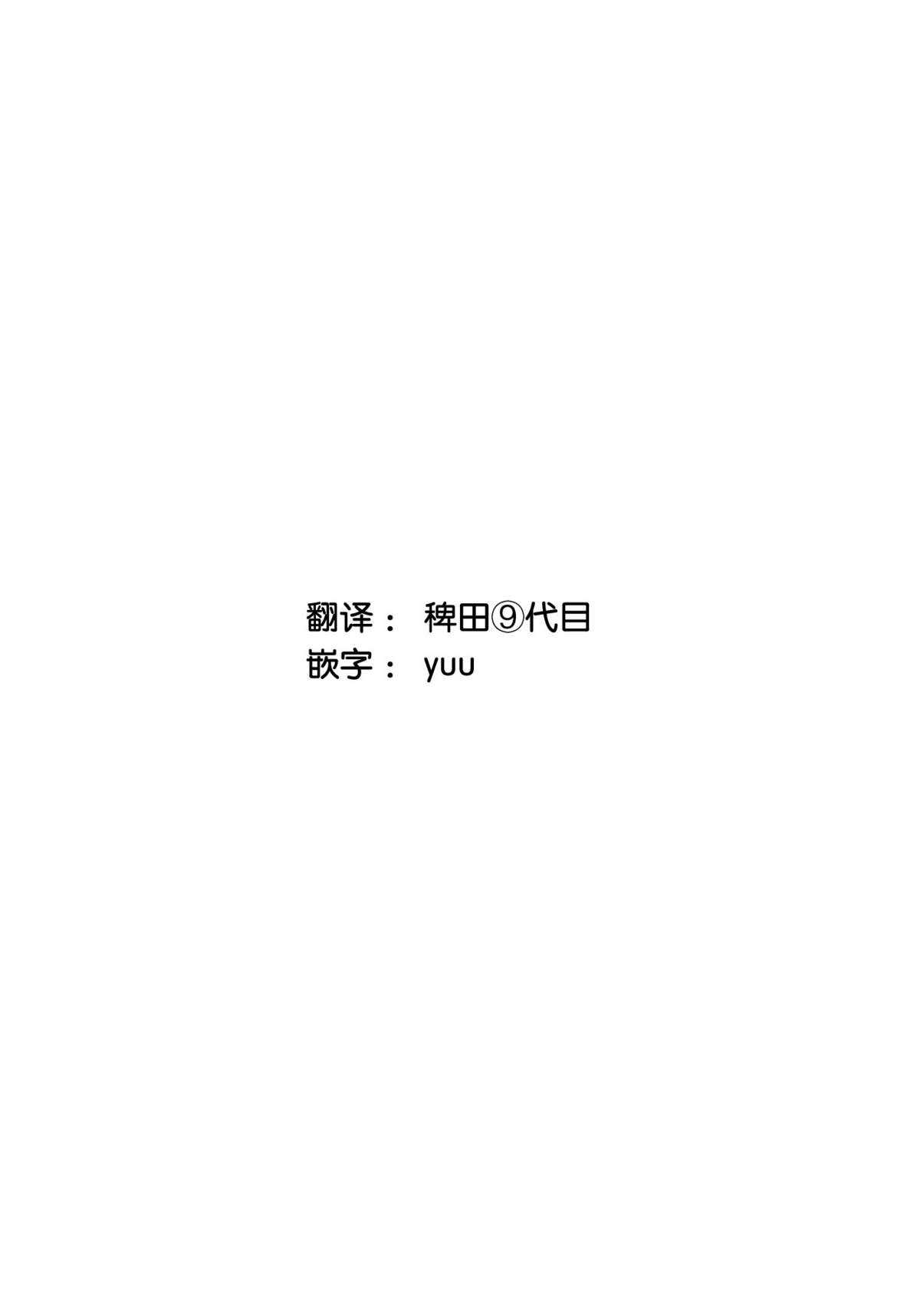 (COMIC1☆6) [Yuudokuya (Tomokichi)] Sanae-san to Ichaicha Shitai! (Touhou Project)（Chinese） [有节操汉化组] (COMIC1☆6) [友毒屋 (友吉)] 早苗さんとイチャイチャしたい! (東方Project)
