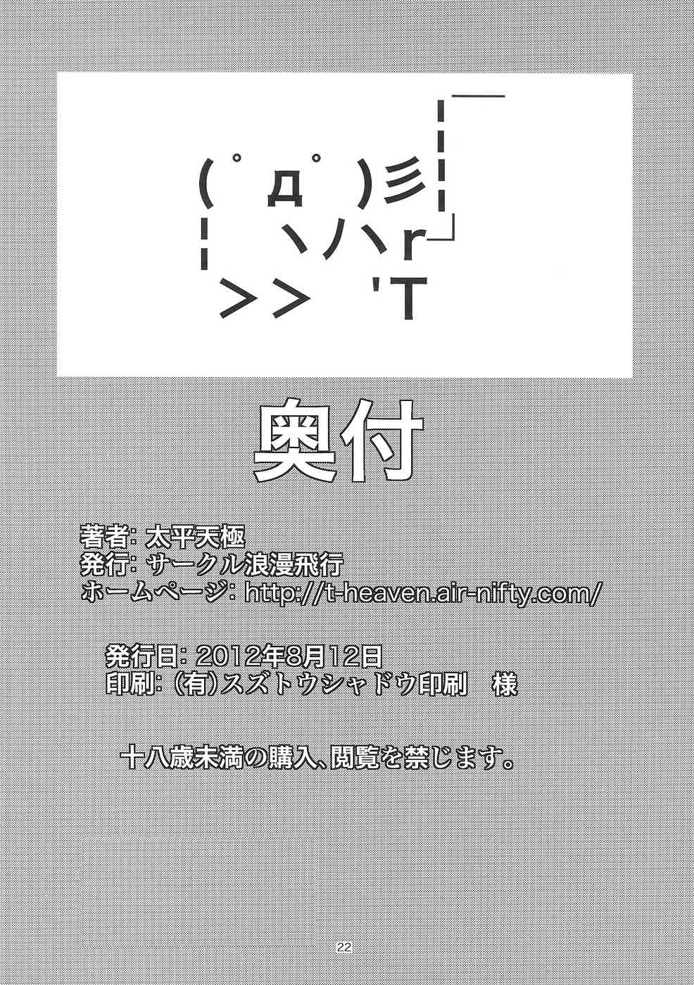 (C82) [Circle Roman Hikou (T-Heaven)] Chinpo ni Totsugeki! Denpa Hime! (beatmaniaⅡDX) (C82) [サークル浪漫飛行 (太平天極)] チ○ポに突撃! 電波姫! (beatmaniaⅡDX)