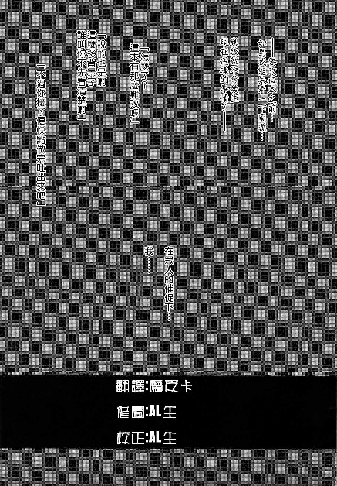(C82) [Basutei Shower (Katsurai Yoshiaki)] HIGH SCHOOL DxIf END (Highschool DxD) [Chinese] {CE漢化組} (C82) [バス停シャワー (桂井よしあき)] HIGH SCHOOL D×If END (ハイスクールD×D) [中文翻譯]