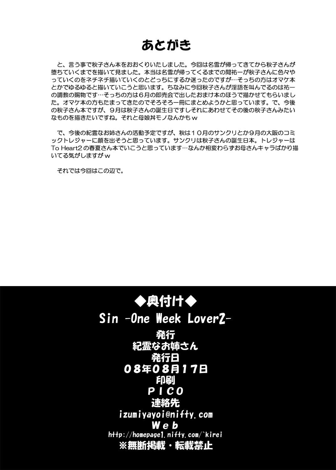 (C74) [Kirei na Oneesan (Izumi Yayoi)] Sin - One Week Lover 2 - (Kanon) [Digital] (C74) [記霊なお姉さん (和泉弥生)] Sin-One Week Lover 2- (カノン) [DL版]