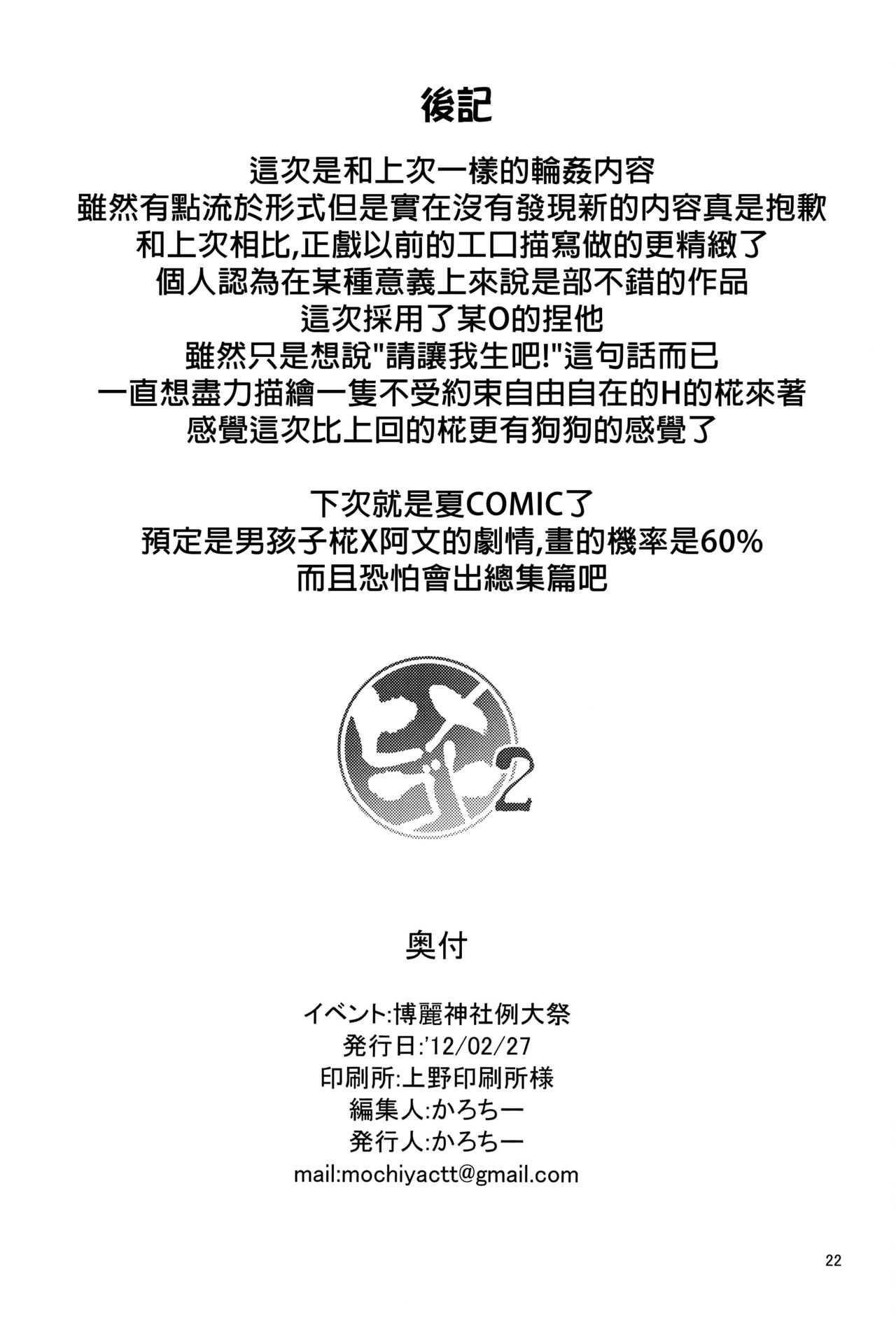 (Reitaisai 9) [Mochi-ya (Karochii)] Himegoto 2 (Touhou Project) [Chinese] {CE漢化組} (例大祭9) [餅屋 (かろちー)] ヒメゴト 2 (東方Project) [中文翻譯]