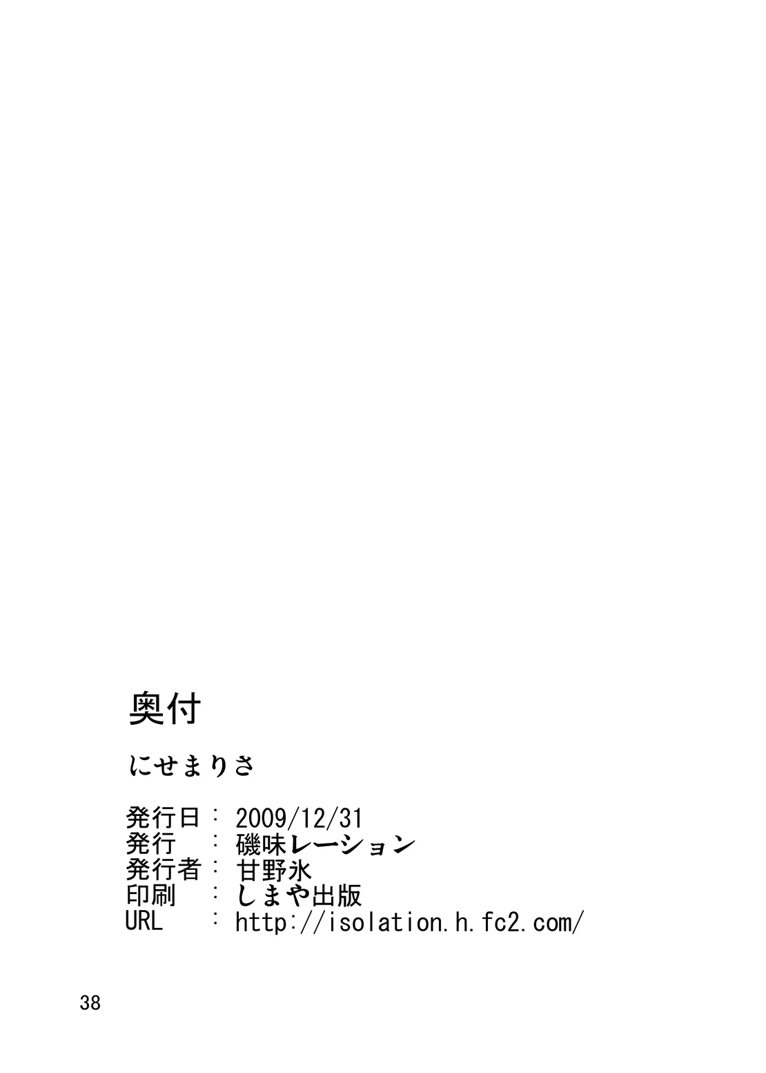 (C77) [Isoaji Ration (Amano Kouri, Akuriru) ] Nise Marisa (Tohou Project) (C77) [磯味レーション (甘野氷 , アクリル)] にせまりさ (東方Project)