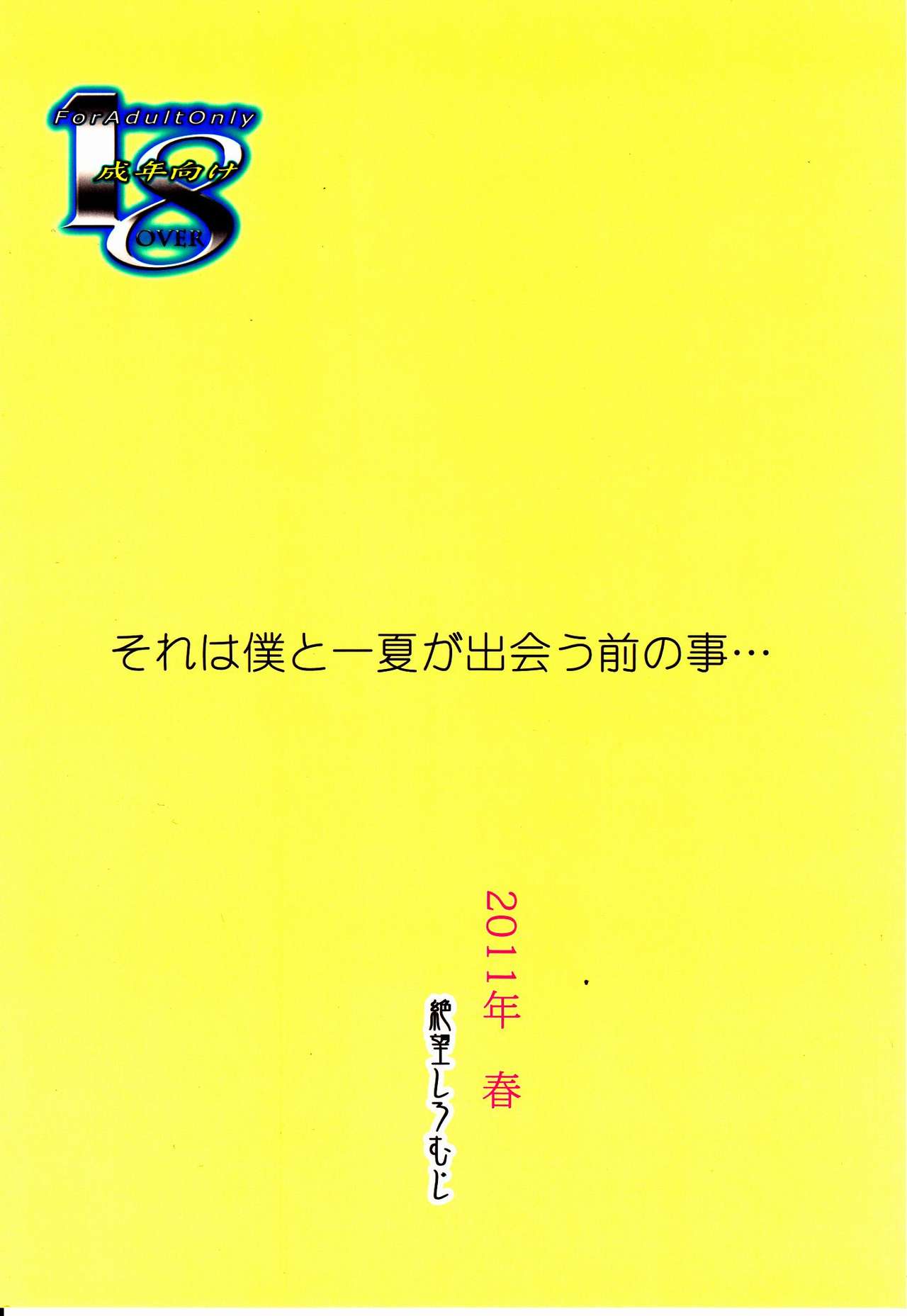 (COMIC1☆5) [Zetsubou Shiromuji (Shousan Bouzu)] Yuuwaku Kanojo ga Dekiru Made (Infinite Stratos) (COMIC1☆5) [絶望しろむじ (しょうさん坊主)] 誘惑彼女ができるまで (インフィニット・ストラトス)