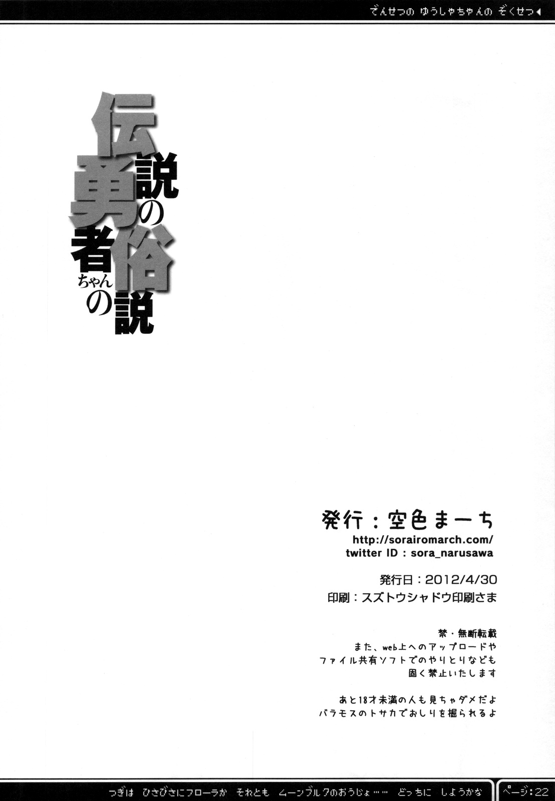 (COMIC1☆6) [Sorairo March (Narusawa Sora)] Densetsu no Yuusha-chan no Zokusetsu (Dragon Quest III) [Chinese] [Nice漢化] (COMIC1☆6) [空色まーち (成沢空)] 伝説の勇者ちゃんの俗説 (ドラゴンクエスト3) [中文] [Nice漢化]
