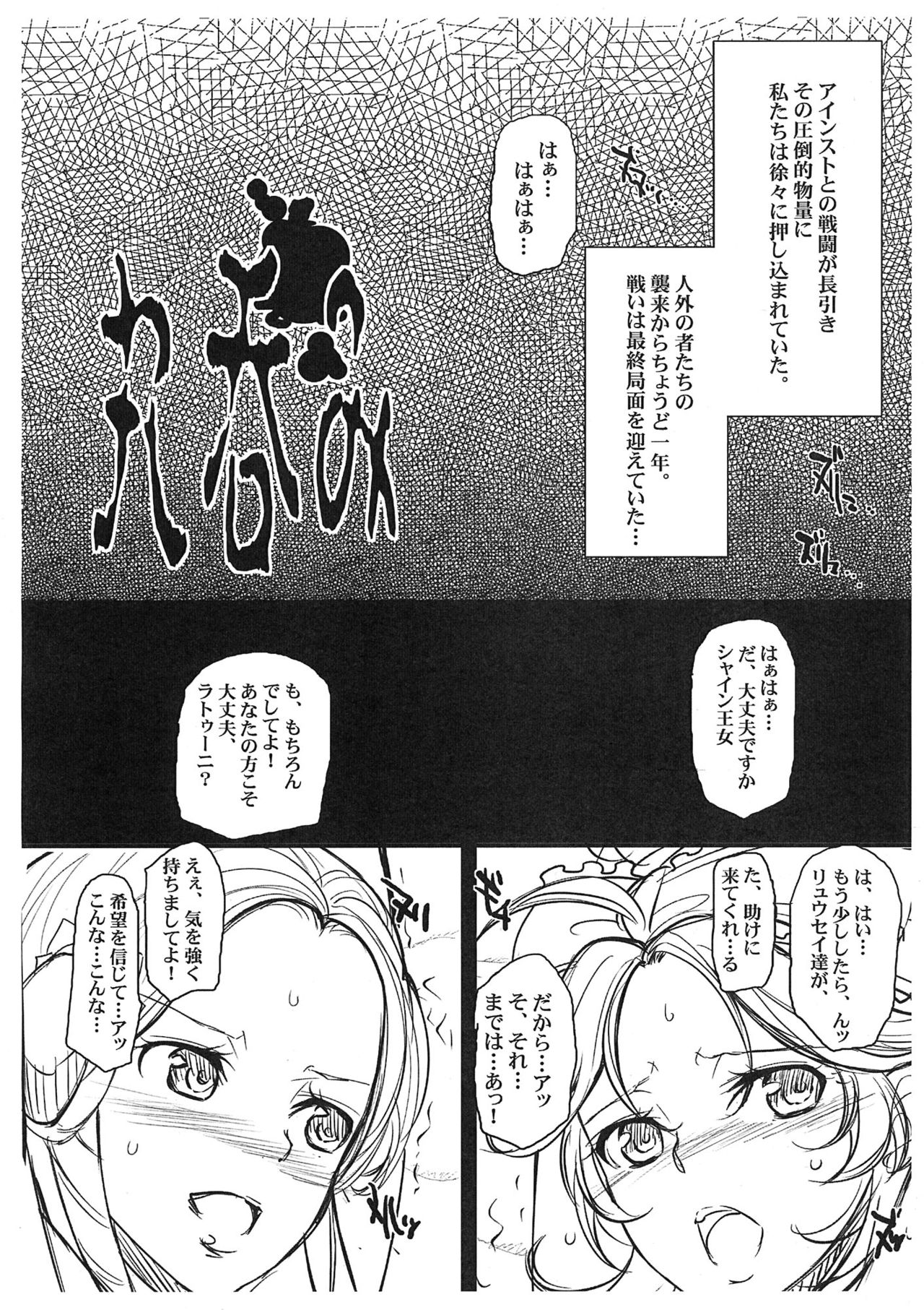 (Futaket 8.5) [Youkai Tamanokoshi (CHIRO)] Marunomi (Super Robot Wars OG) (ふたけっと8.5) [ようかい玉の輿 (CHIRO)] 丸呑み (スーパーロボット大戦OG)