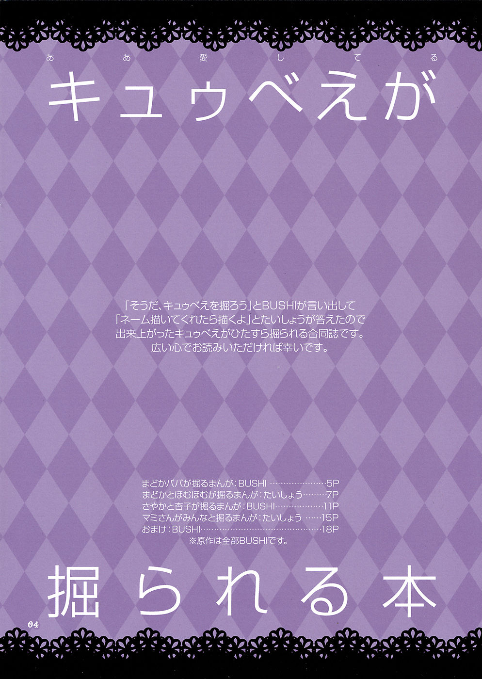 [Aa Aishiteru (Taishow Tanaka, BUSHI)] Kyubey ga Horareru Hon (Puella Magi Madoka☆Magica) [2nd Edition 2011-08-14] [ああ愛してる (たいしょう田中, BUSHI)] キュウべえが掘られる本 (魔法少女まどか☆マギカ) [再版 2011年08月14日]