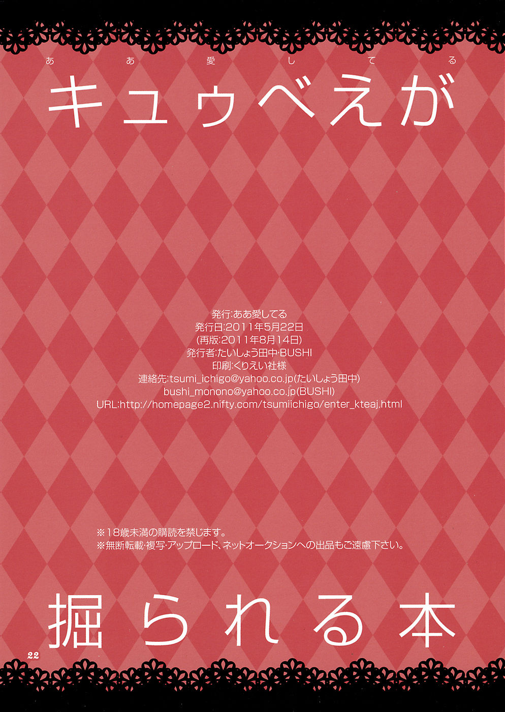 [Aa Aishiteru (Taishow Tanaka, BUSHI)] Kyubey ga Horareru Hon (Puella Magi Madoka☆Magica) [2nd Edition 2011-08-14] [ああ愛してる (たいしょう田中, BUSHI)] キュウべえが掘られる本 (魔法少女まどか☆マギカ) [再版 2011年08月14日]