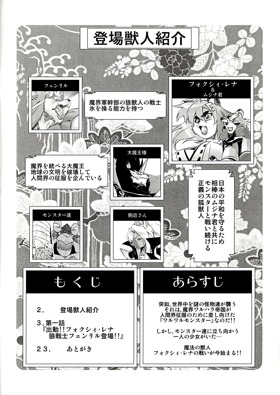 (Fur-st 2) [Sweet Taste (Amakuchi)] Mahou no Juujin Foxy Rena (ふぁーすと2) [Sweet Taste (甘口)] 魔法の獣人フォクシィ・レナ