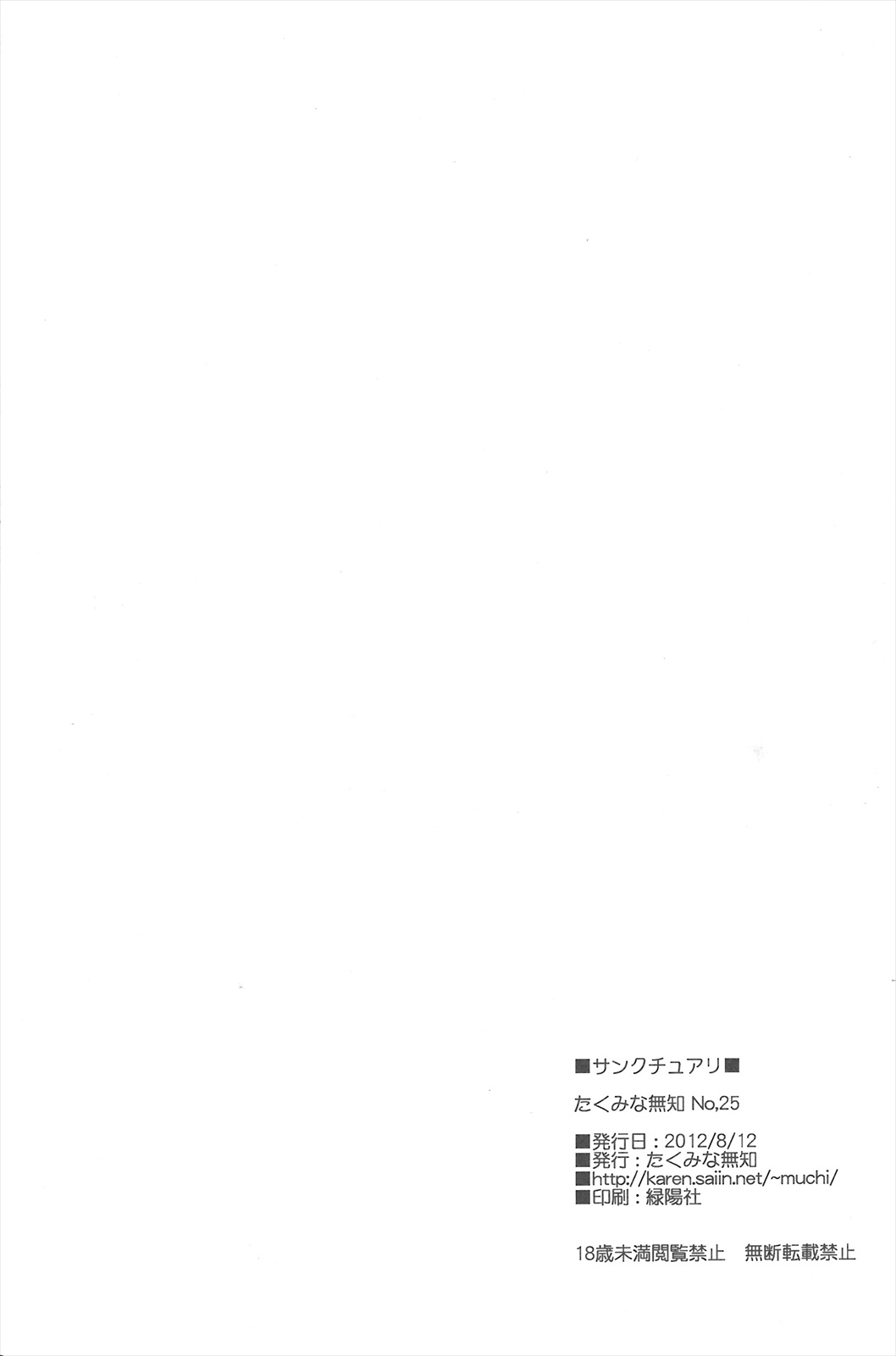 (C82) [Takumi na Muchi] Sanctuary (Sword Art Online) (C82) [たくみな無知] サンクチュアリ (ソードアート・オンライン)