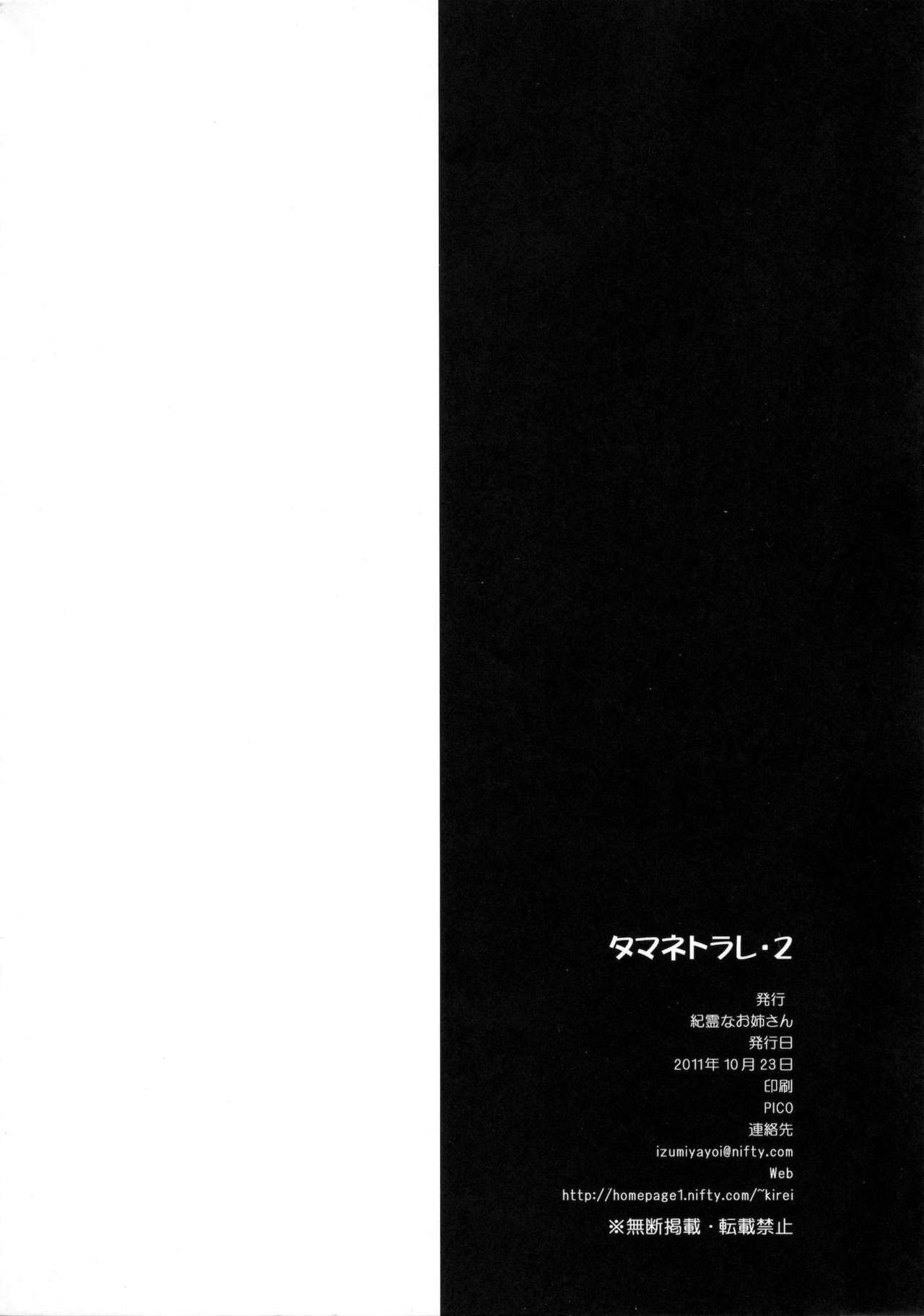 (SC53) [Kirei na Oneesan (Izumi Yayoi)] Tama Netorare 2 (ToHeart 2) (サンクリ53) [紀霊なお姉さん (和泉弥生)] タマネトラレ2 (To Heart 2)