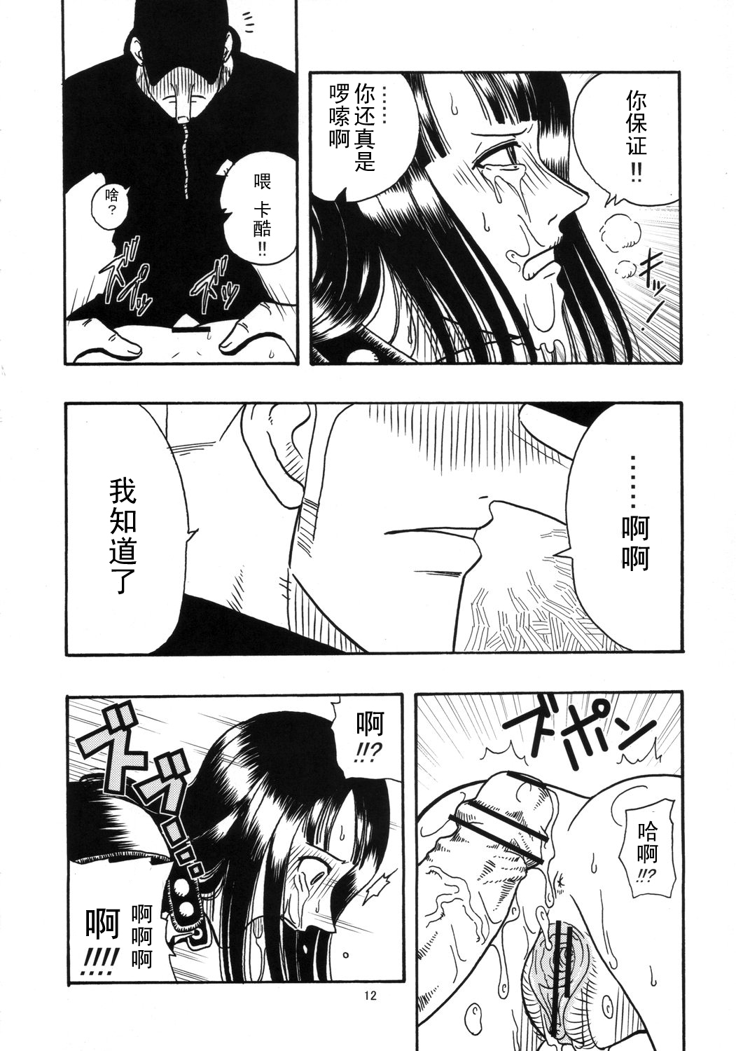 (SC32) [ACID-HEAD (Murata.)] ROBIN SP (One Piece) [Chinese] 【黑条汉化】 (サンクリ32) [ACID-HEAD (ムラタ。)] ROBIN SP (ワンピース) [中文翻譯]