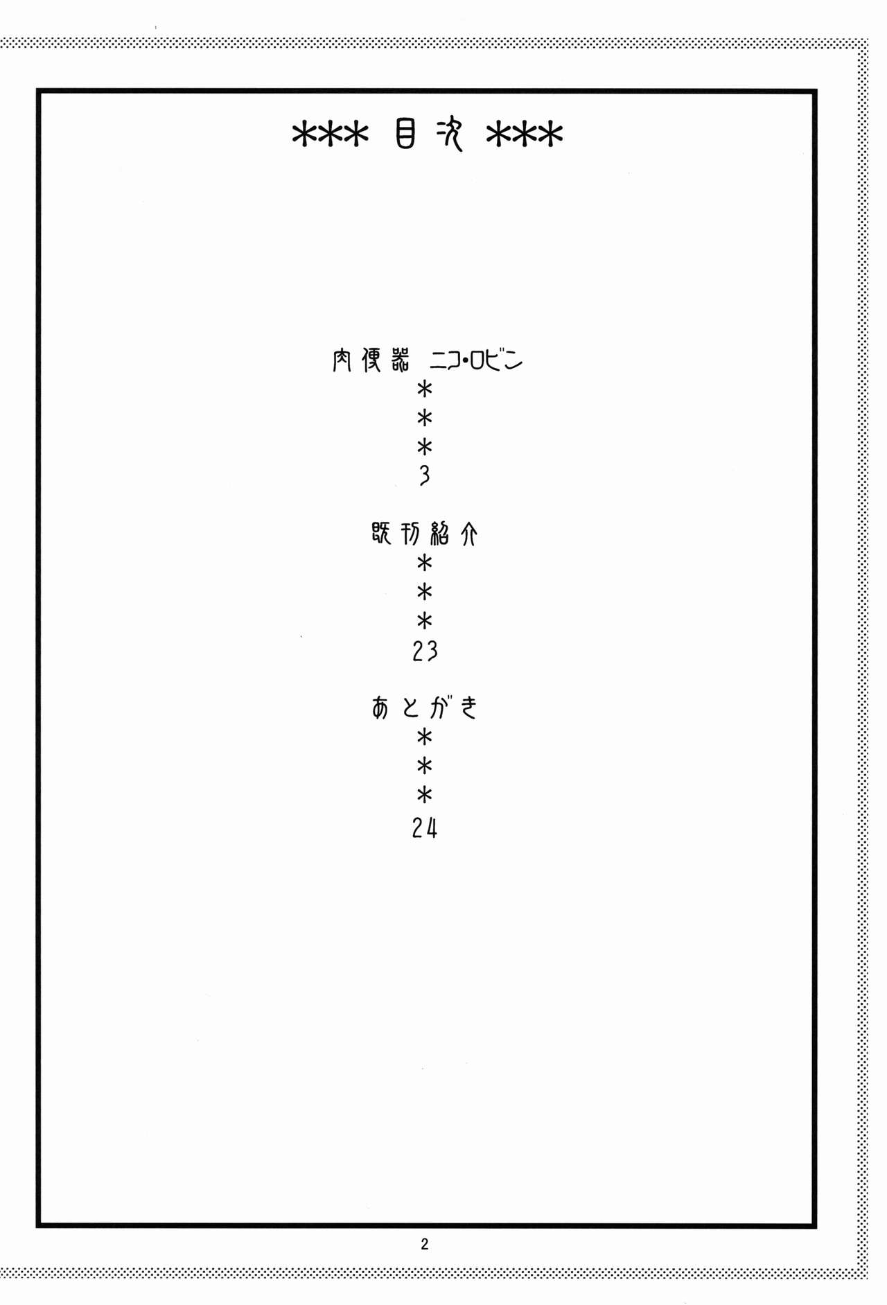 (C82) [ACID-HEAD (Murata.)] ROBIN SP 2 (One Piece) [Chinese] 【黑条汉化】 (C82) [ACID-HEAD (ムラタ。)] ROBIN SP 2 (ワンピース) [中文翻譯]