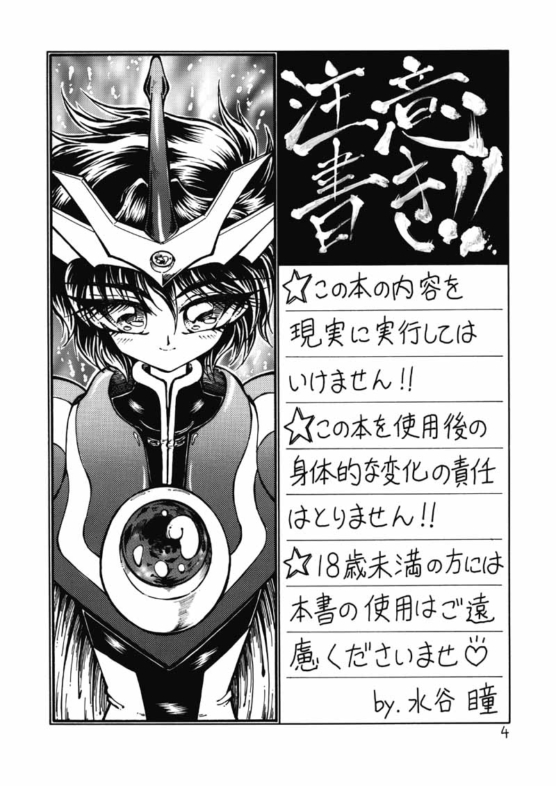 [Ryuurei Tennyo (Mizutani Hitomi)] Silk (Magic Knight Rayearth) [龍麗天女 (水谷瞳)] Silk (魔法騎士レイアース)