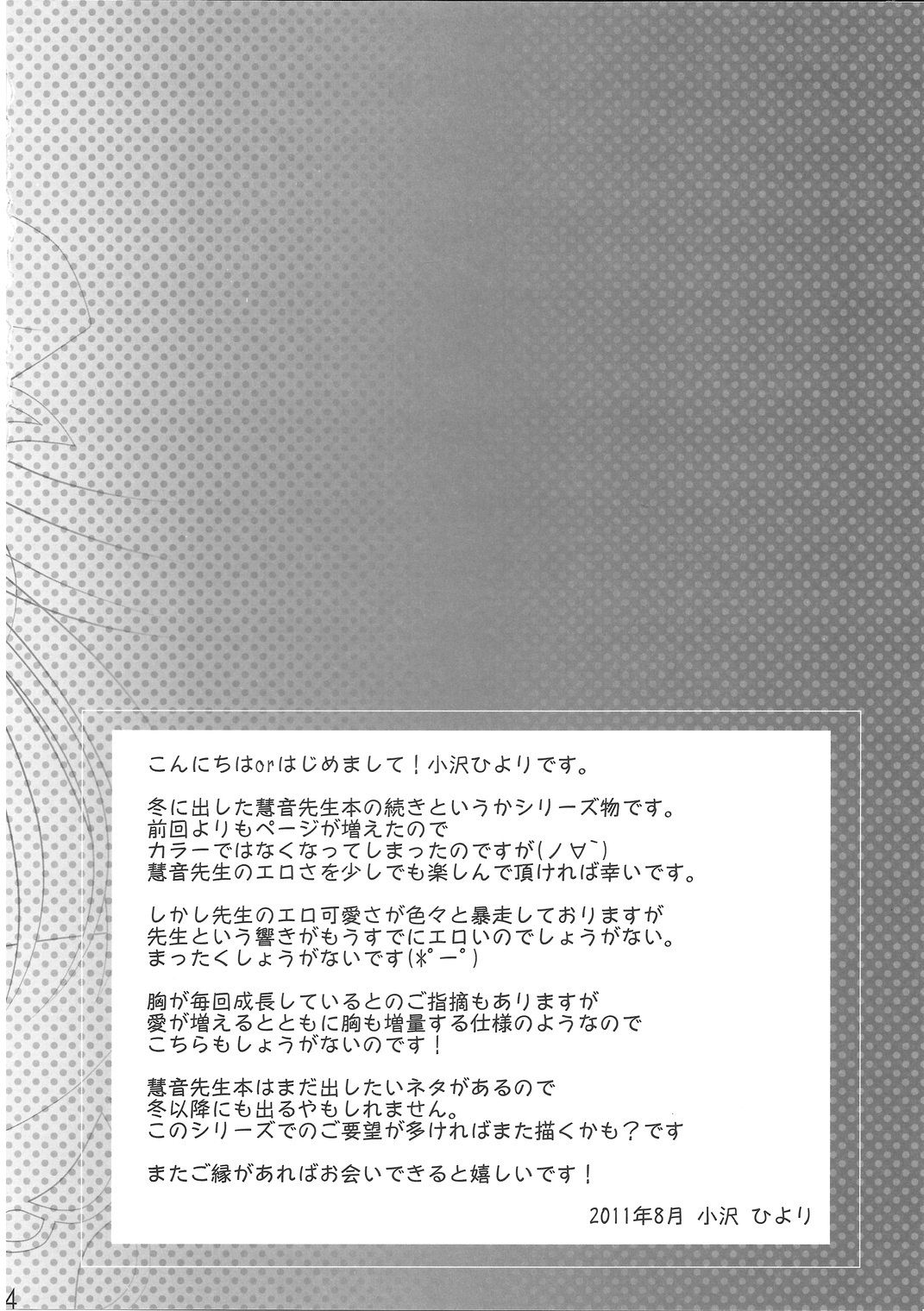 (C80) [Utakata. (Ozawa Hiyori)] meaning of love 2 (Touhou Project) (C80) [うたかた。 (小沢ひより)] meaning of love 2 (東方Project)