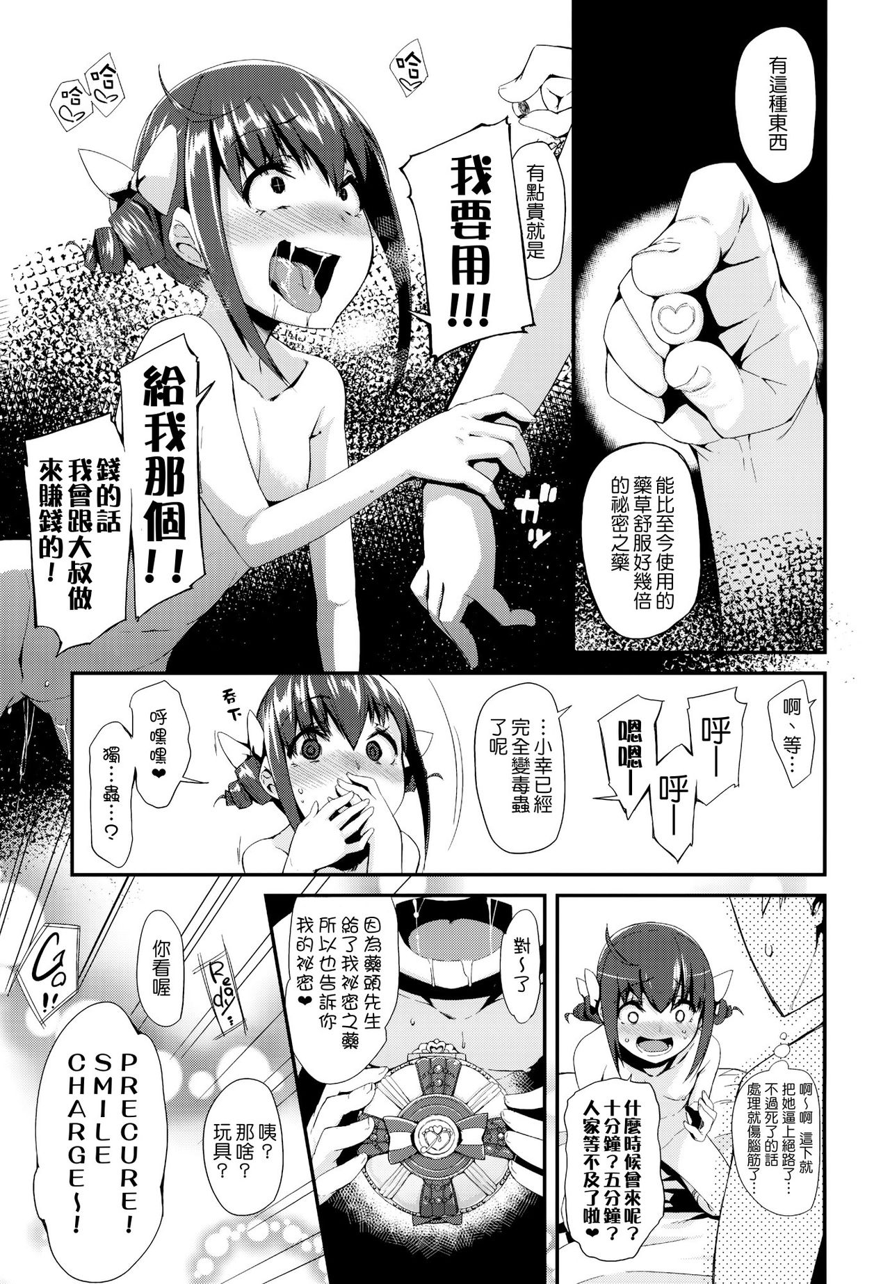 (C82) [Condiment wa Hachibunme (Maeshima Ryou)] CHEMICAL HAPPY!! (Smile Precure!) [Chinese] (C82) (同人誌) [コンディメントは8分目 (前島龍)] CHEMICAL HAPPY!! (スマイルプリキュア!) [Genesis漢化]