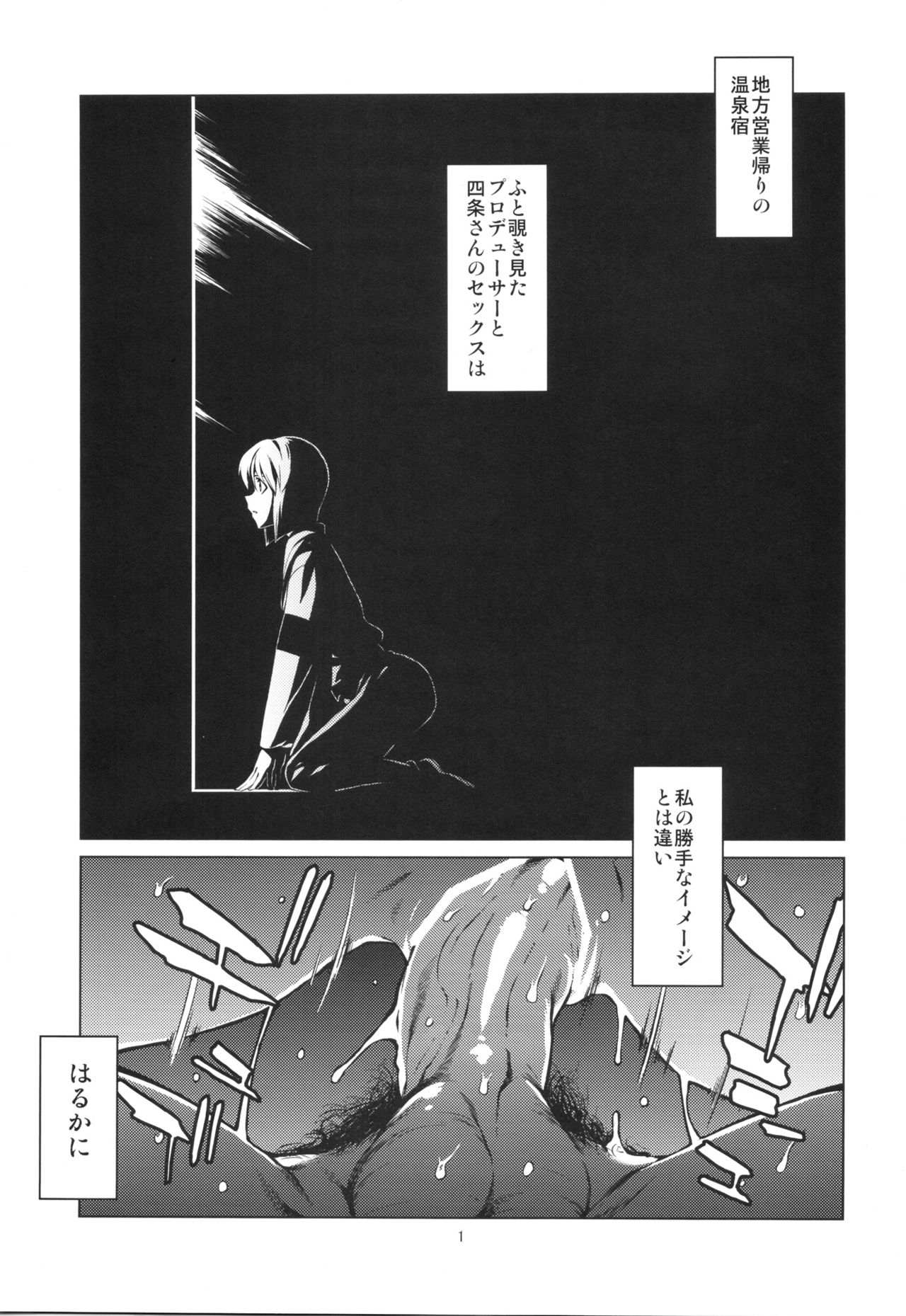 (C82) [Chotto Dake Aruyo. (Takemura Sesshu)] Gekka (THE IDOLM@STER) (C82) [チョットだけアルヨ。 (竹村雪秀)] 月夏 (アイドルマスター)