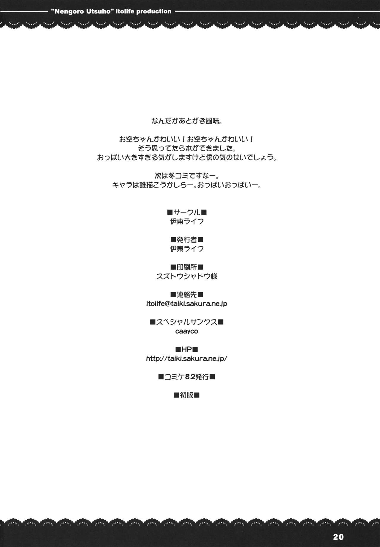 (C82) [Itou Life] Nengoro Utsuho (Touhou Project) [Chinese] [Nice漢化] (C82) [伊東ライフ] ねんごろうつほ (東方Project) [中文翻譯]
