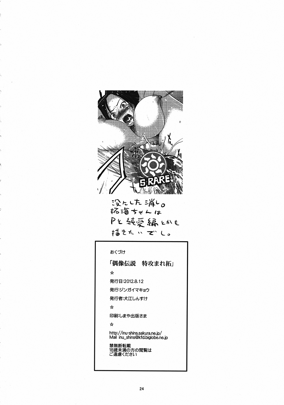 (C82) [Jingai-Makyou (Inue Shinsuke)] Idol Densetsu Bukkomare Taku (THE IDOLM@STER CINDERELLA GIRLS) (C82) [ジンガイマキョウ (犬江しんすけ)] 偶像伝説 特攻まれ拓 (アイドルマスター シンデレラガールズ)