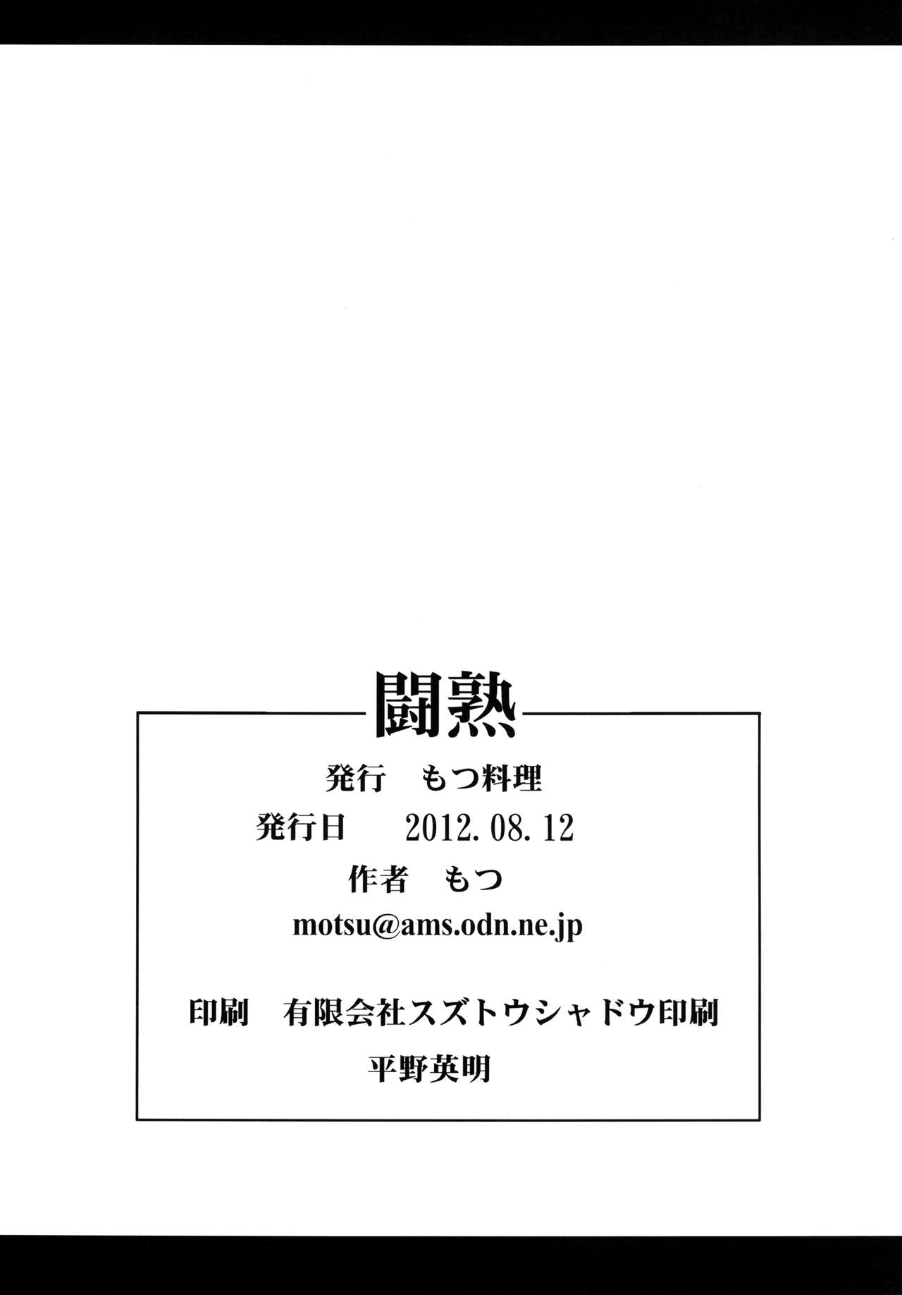 (C82) [Motsu Ryouri (Motsu)] Tou Juku (Dragon Quest) [Digital] (C82) [もつ料理 (もつ)] 闘熟 (ドラゴンクエスト) [DL版]