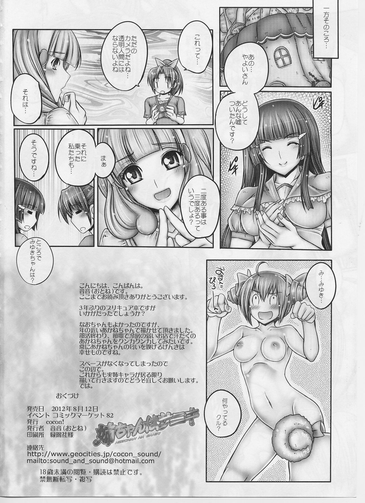 (C82) [cocon! (Otone)] Nee-chan wa Saniki (Smile Precure!) (C82) [cocon! (音音)] 姉ちゃんはサニキ (スマイルプリキュア!)