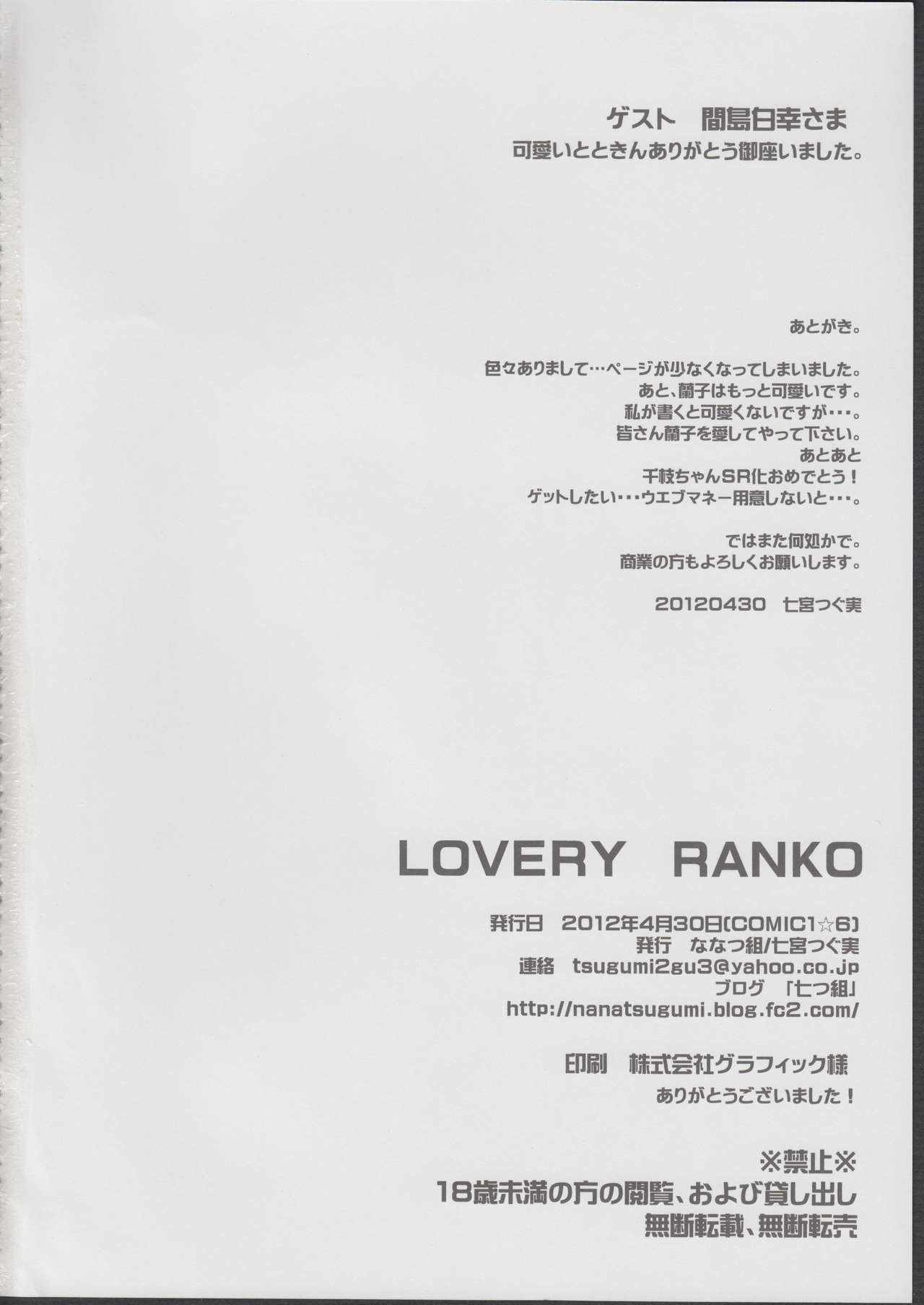 (COMIC1☆6) [Nanatsu Gumi (Nanamiya Tsugumi)] LOVERY RANKO (THE IDOLM@STER CINDERELLA GIRLS) (COMIC1☆6) [ななつ組 (七宮つぐ実)] LOVERY RANKO (アイドルマスター シンデレラガールズ)