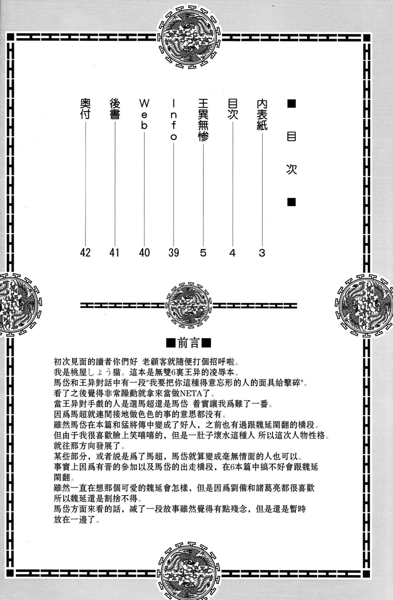 (C82) [U.R.C (Momoya Show-neko)] Wang Yi Muzan | Wang Yi Wu Can (Dynasty Warriors) [Chinese] [空気系★汉化] (C82) [U.R.C (桃屋しょう猫)] 王異無惨 (真・三國無双) [中文翻譯]