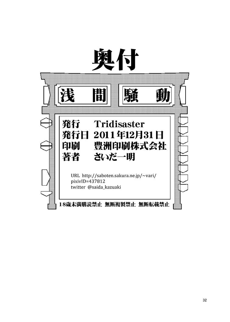 (C81) [Tridisaster (Saida Kazuaki)] Asama Soudou (Kyoukai Senjou no Horizon) [Digital] (C81) [Tridisaster (さいだ一明)] 浅間騒動 (境界線上のホライゾン) [DL版]