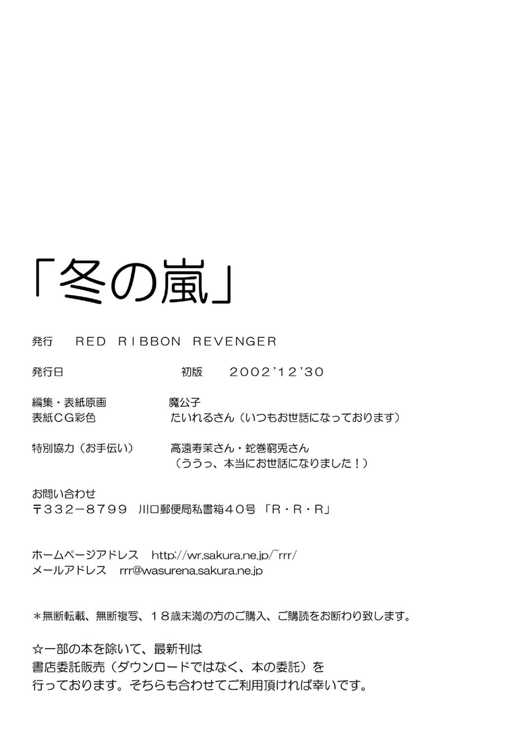 (C69) [RED RIBBON REVENGER (Makoushi)] Valhalla ~ Dainishou~ Fuyu no Arashi (Spiral) [Digital] (C69) [RED RIBBON REVENGER (魔公子)] ヴァルハラ～第二章～冬の嵐 (スパイラル) [DL版]