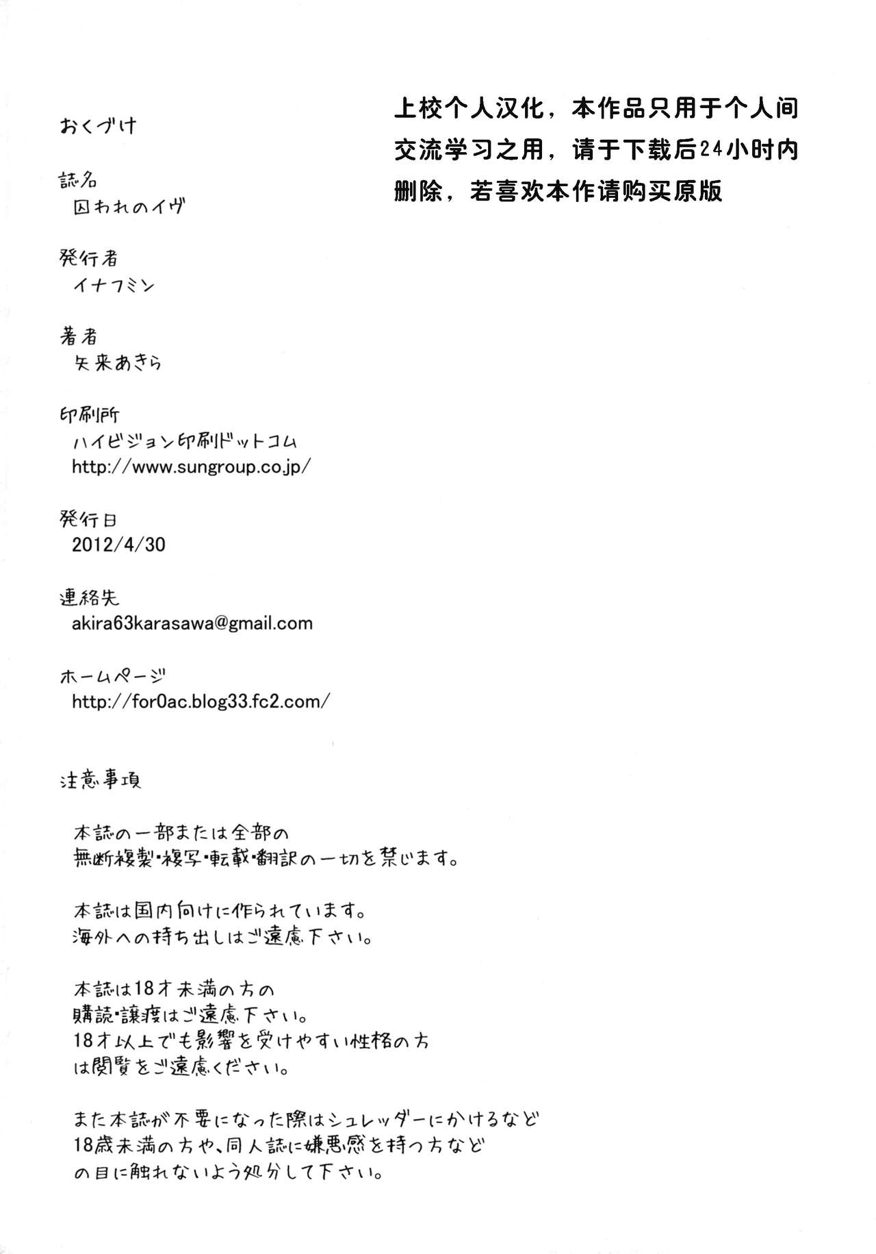 [Enoughmin (Yarai Akira)] Toraware no Eve (Aquarion Evol) [Chinese] [上校个人汉化] [Digital] [イナフミン (矢来あきら)] 囚われのイヴ (アクエリオンEVOL) [中文翻譯] [DL版]