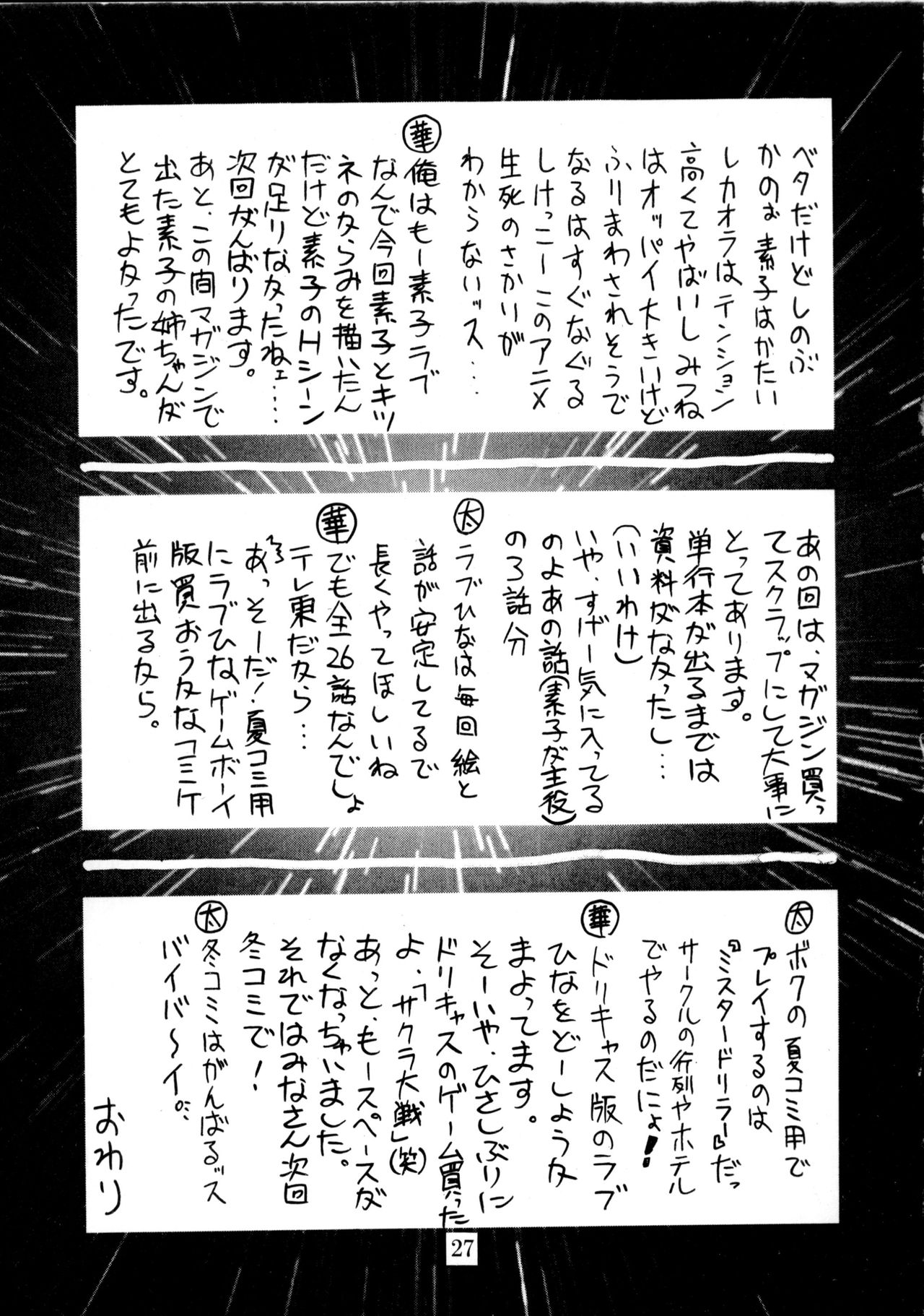 (C58) [Geiwamiwosukuu!! (Karura Syou)] Zenjinrui Otakuka Keikaku!! 2000 (Various) (C58) [芸は身を救う!! (華瑠羅翔)] 全人類おたく化計画!! 2000 (よろず)