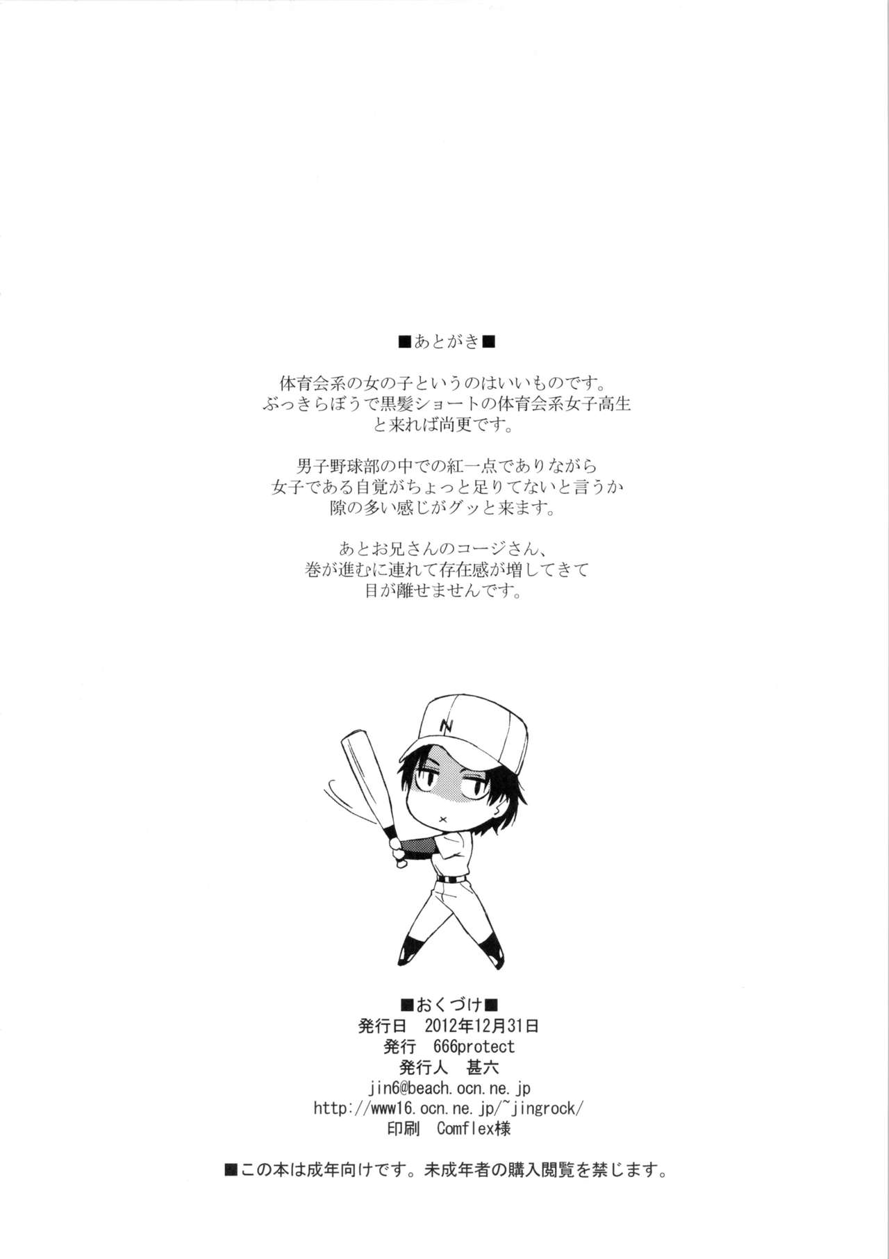 (C83) [666protect (Jingrock)] Kiretemasuyo, Hamuzawa-san. (Koukou Kyuuji Zawa-san) (C83) [666protect (甚六)] キレてますよ、ハム沢さん。 (高校球児ザワさん)