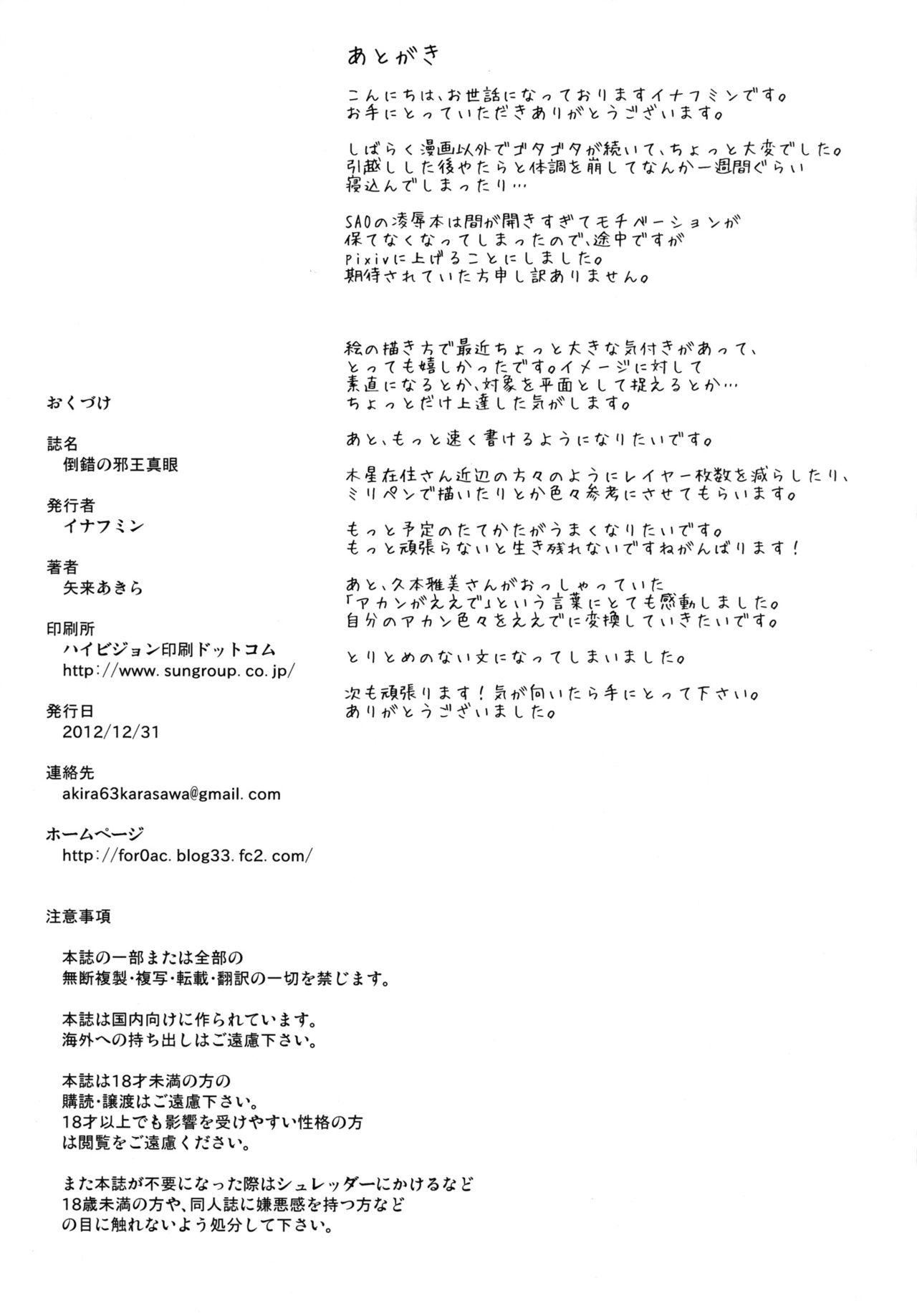 [Enoughmin (Yarai Akira)] Tousaku no Jaou Shingan (Chuunibyou Demo Koi ga Shitai!) [Chinese] [脸肿汉化组] [Digital] [イナフミン (矢来あきら)] 倒錯の邪王真眼 (中二病でも恋がしたい) [中文翻譯] [DL版]