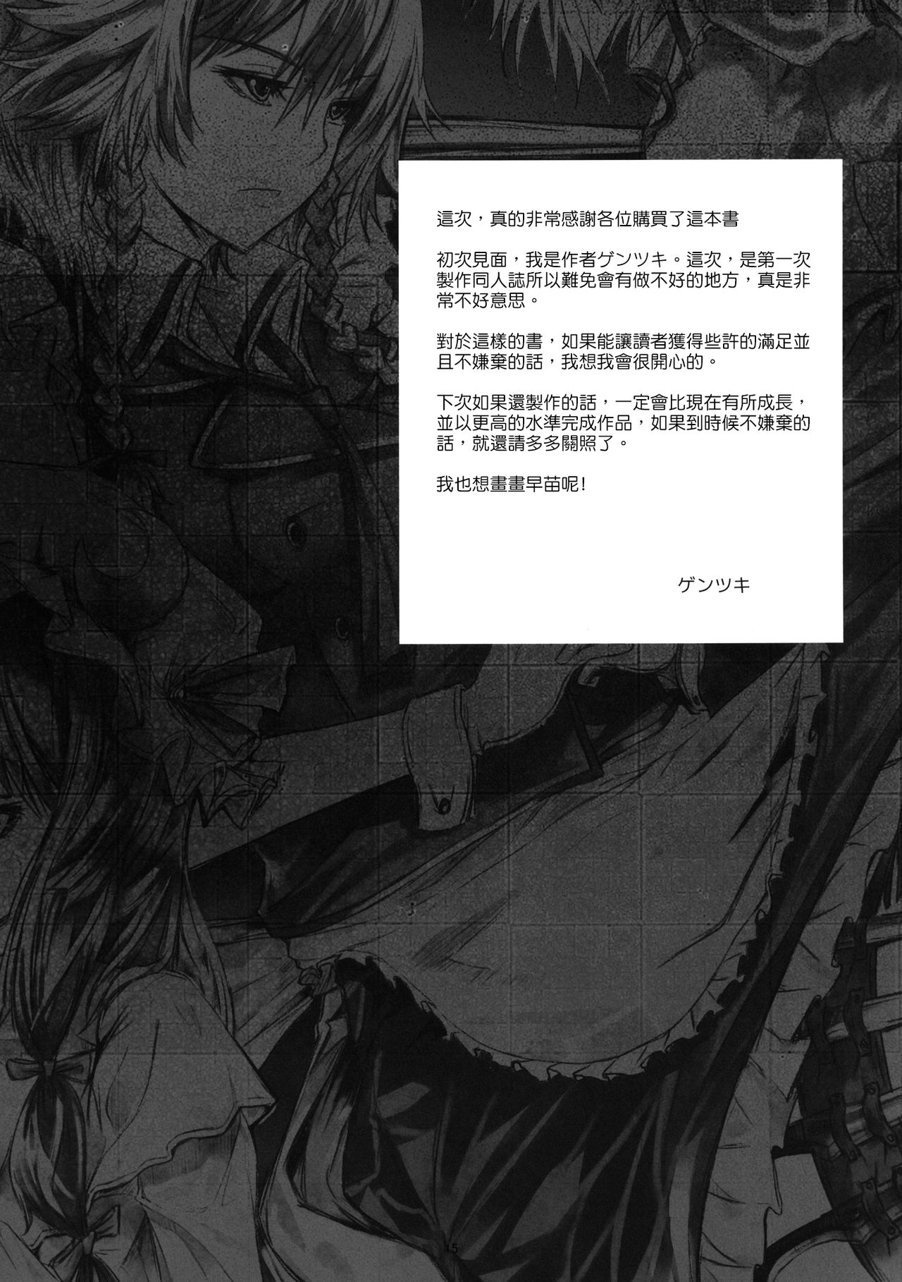 (C83) [Gentsuki Okiba (Gentsuki)] Senzoku Maid Sakuya no ×× (Touhou Project) [Chinese] [天鹅之恋同人部] (C83) [ゲンツキ置き場 (ゲンツキ)] 専属メイド咲夜の×× (東方Project) [中文翻譯]