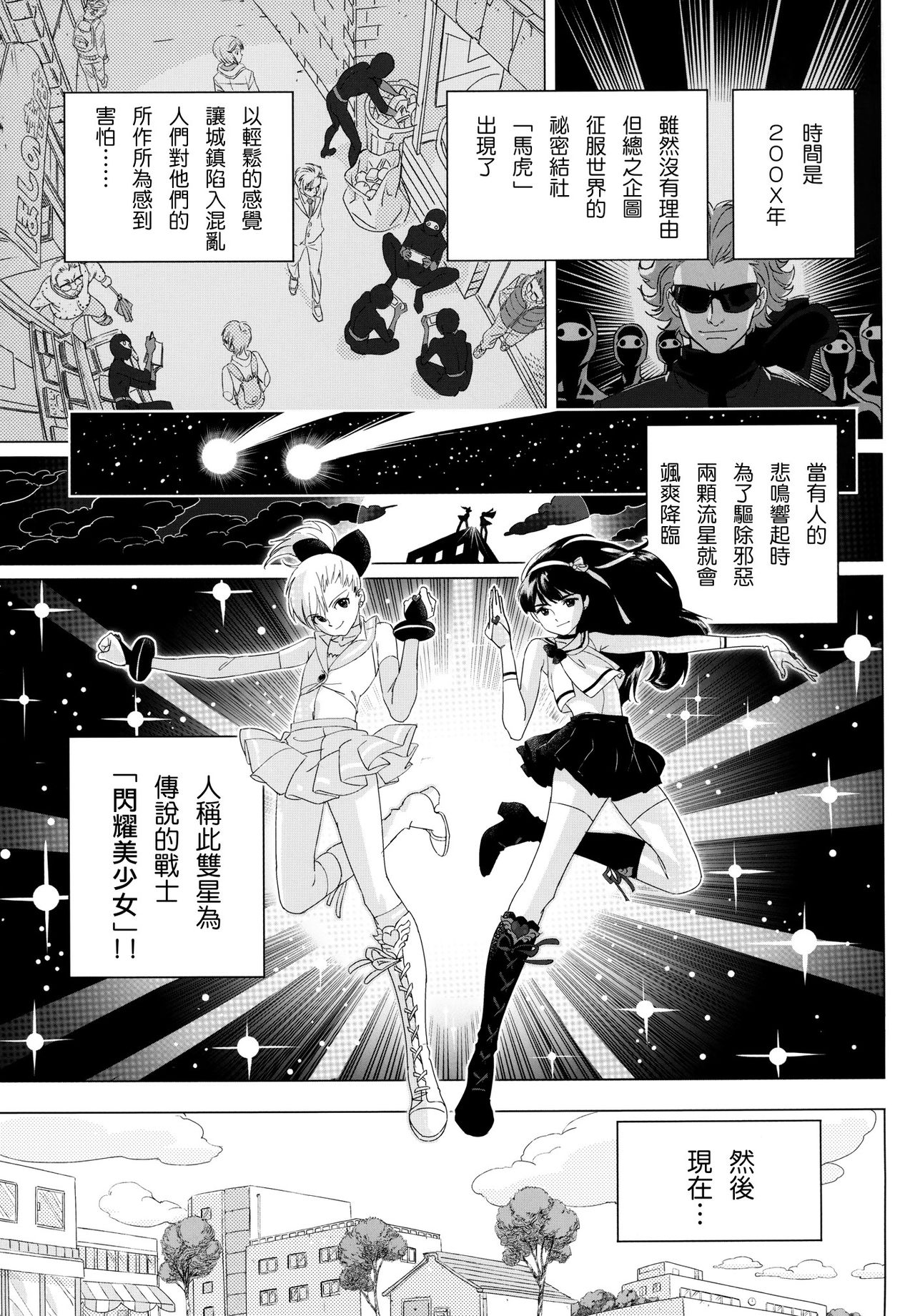 [QUIET SLEEPER (Anmitsu)] Futari wa SEXUAL HEROINE! [Chinese] [Genesis漢化] [Digital] [QUIET SLEEPER (アンミツ)] ふたりはSEXUAL HEROINE! [中文翻譯] [DL版]