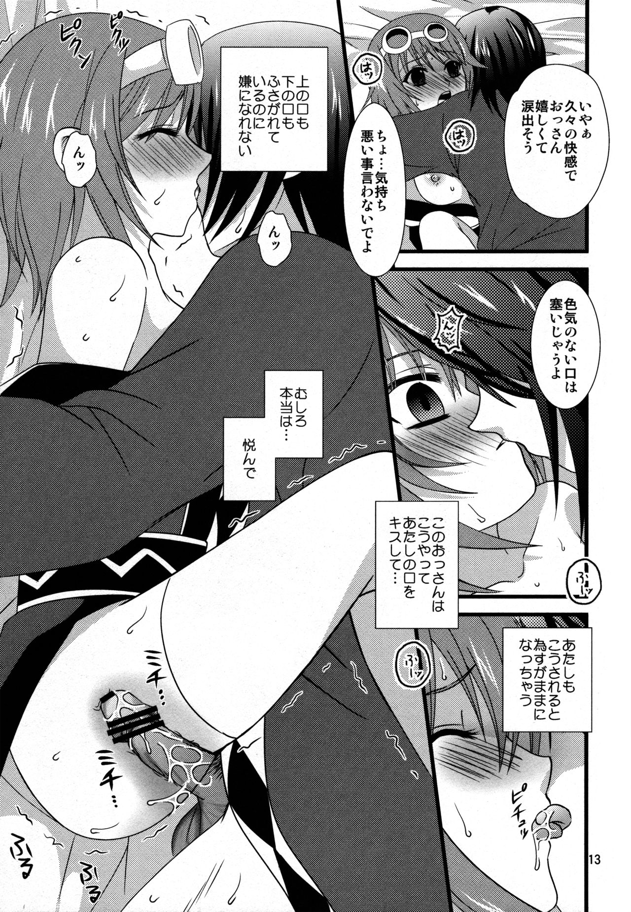 (SC57) [US (Hinase Kazusa)] Diamond Princess no Yuuutsu (Tales of Vesperia) (サンクリ57)  [US (ヒナセカズサ)] ダイヤモンドプリンセスの憂鬱 (テイルズ オブ ヴェスペリア)