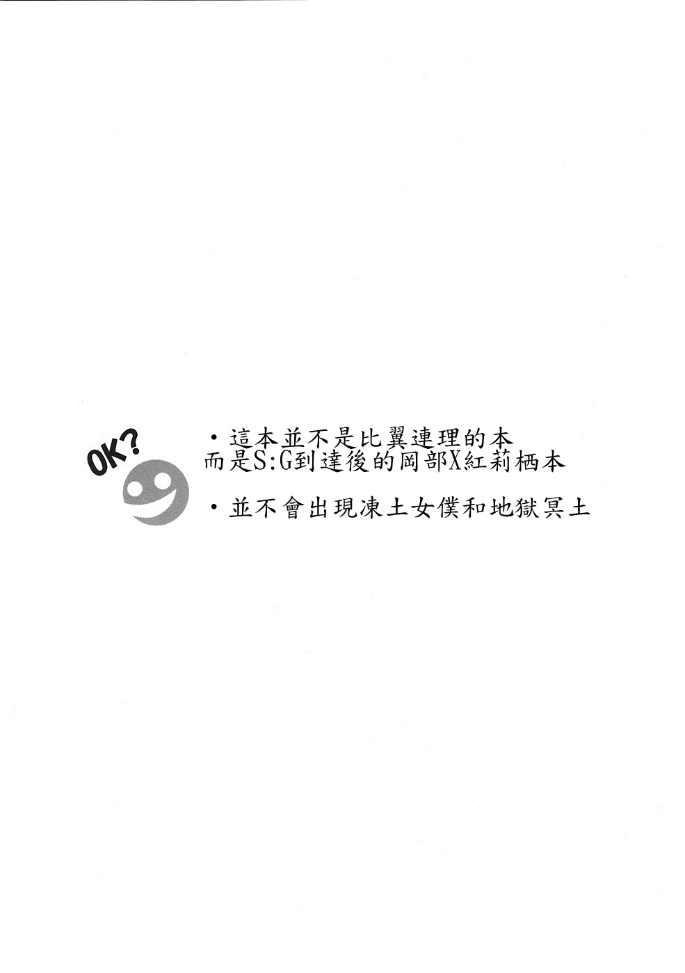 (C82) [Wagamama Dou (Syowmaru, NIO)] Sitainsu;Kedo 04 (Steins;Gate) [Chinese] [好野柯個人漢化] (C82) [我儘堂 (翔丸、NIO)] Sitainsu；Kedo シタインス・ケード 04 (シュタインズゲート) [中文翻譯]